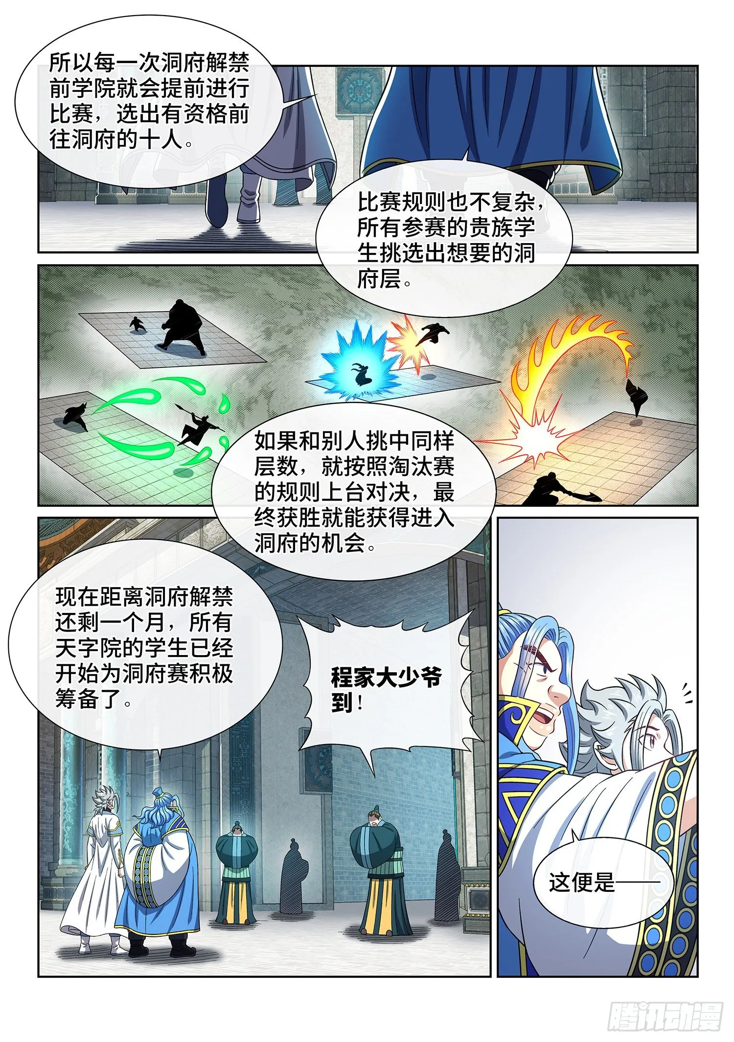 第四四一话·旧人重逢 第13页