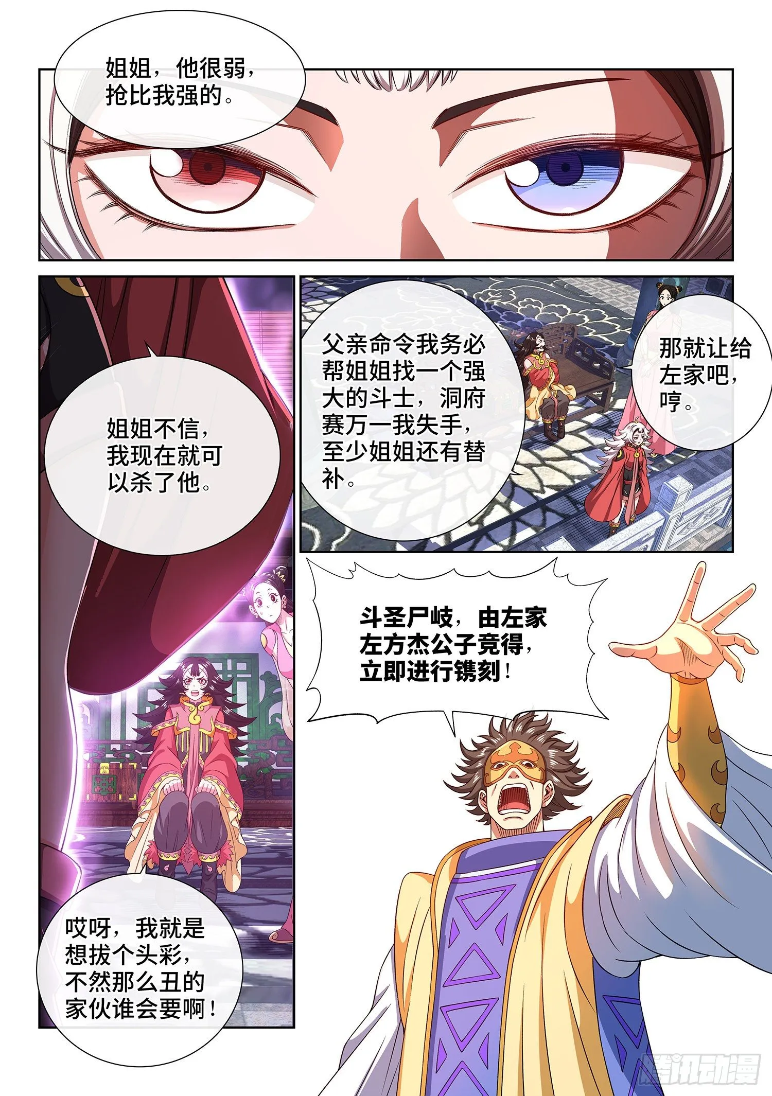 第四四三话·一鸣惊人 第2页