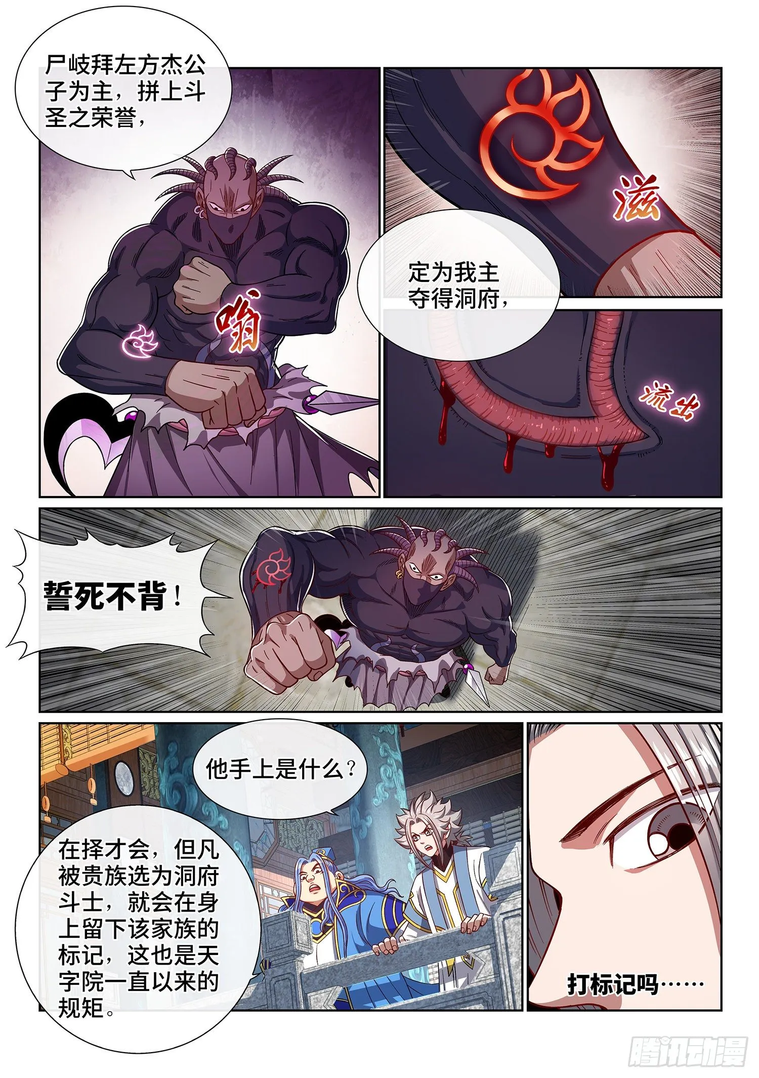 第四四三话·一鸣惊人 第3页