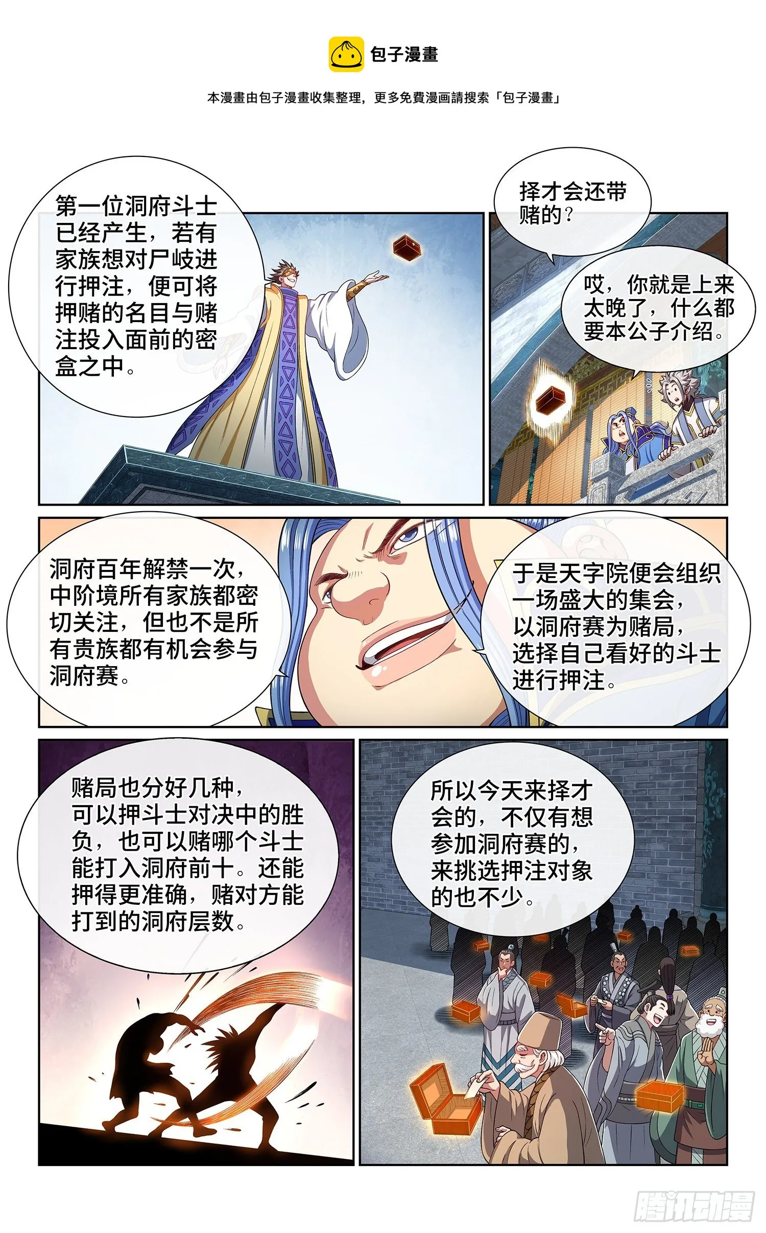 第四四三话·一鸣惊人 第4页