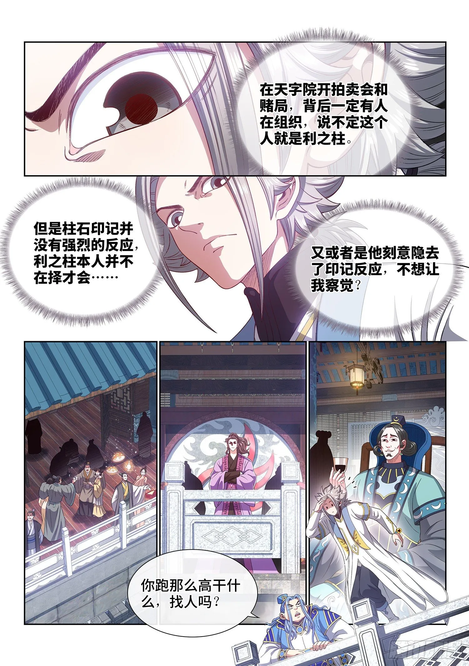 第四四三话·一鸣惊人 第5页