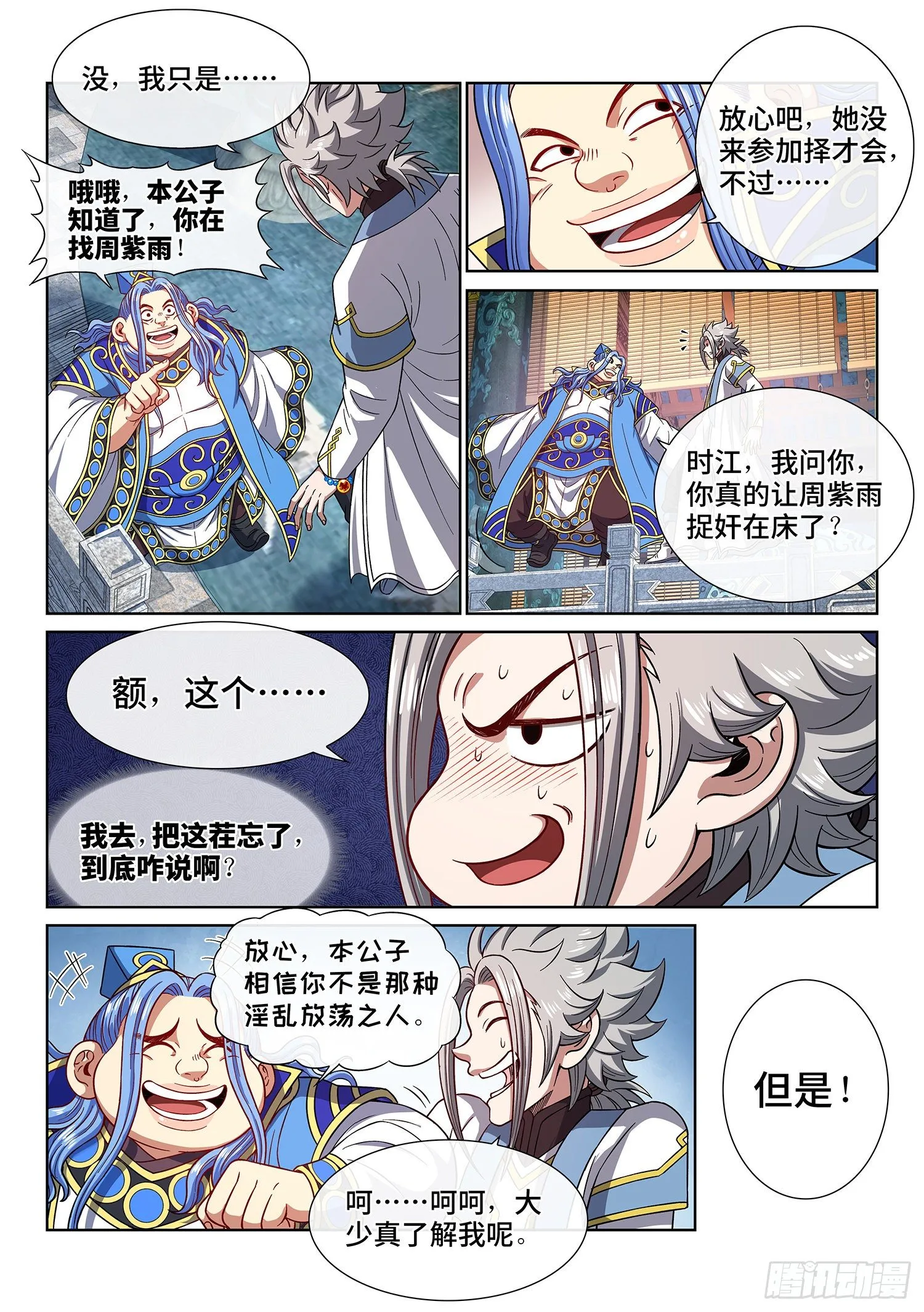 第四四三话·一鸣惊人 第6页
