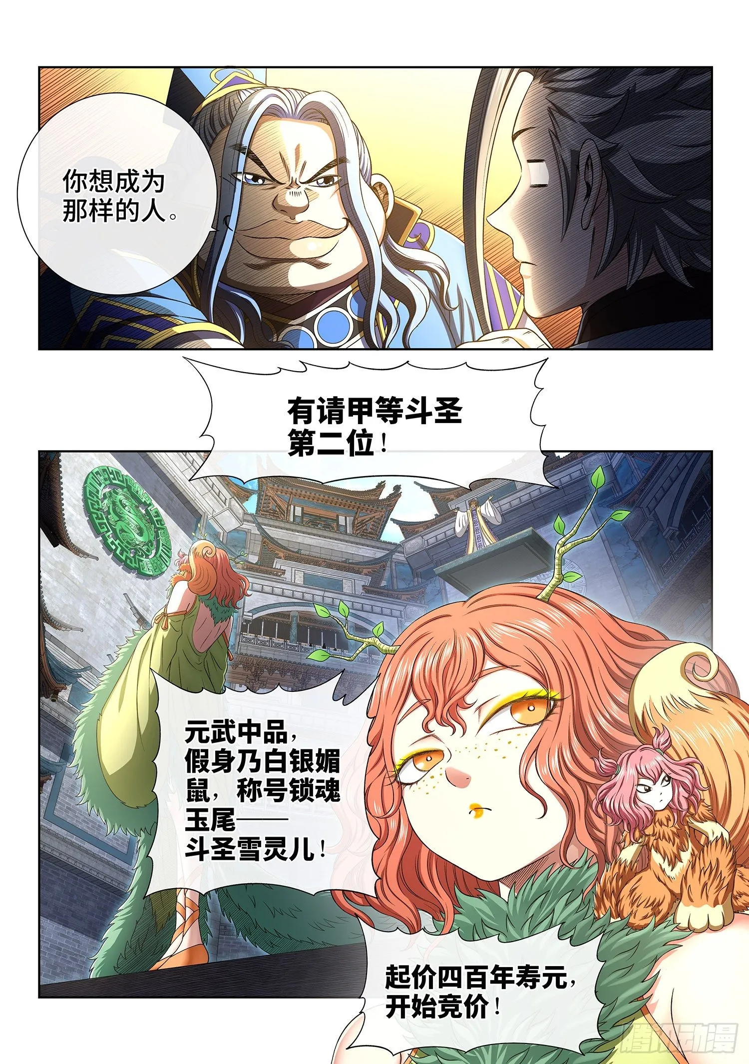 第四四三话·一鸣惊人 第7页