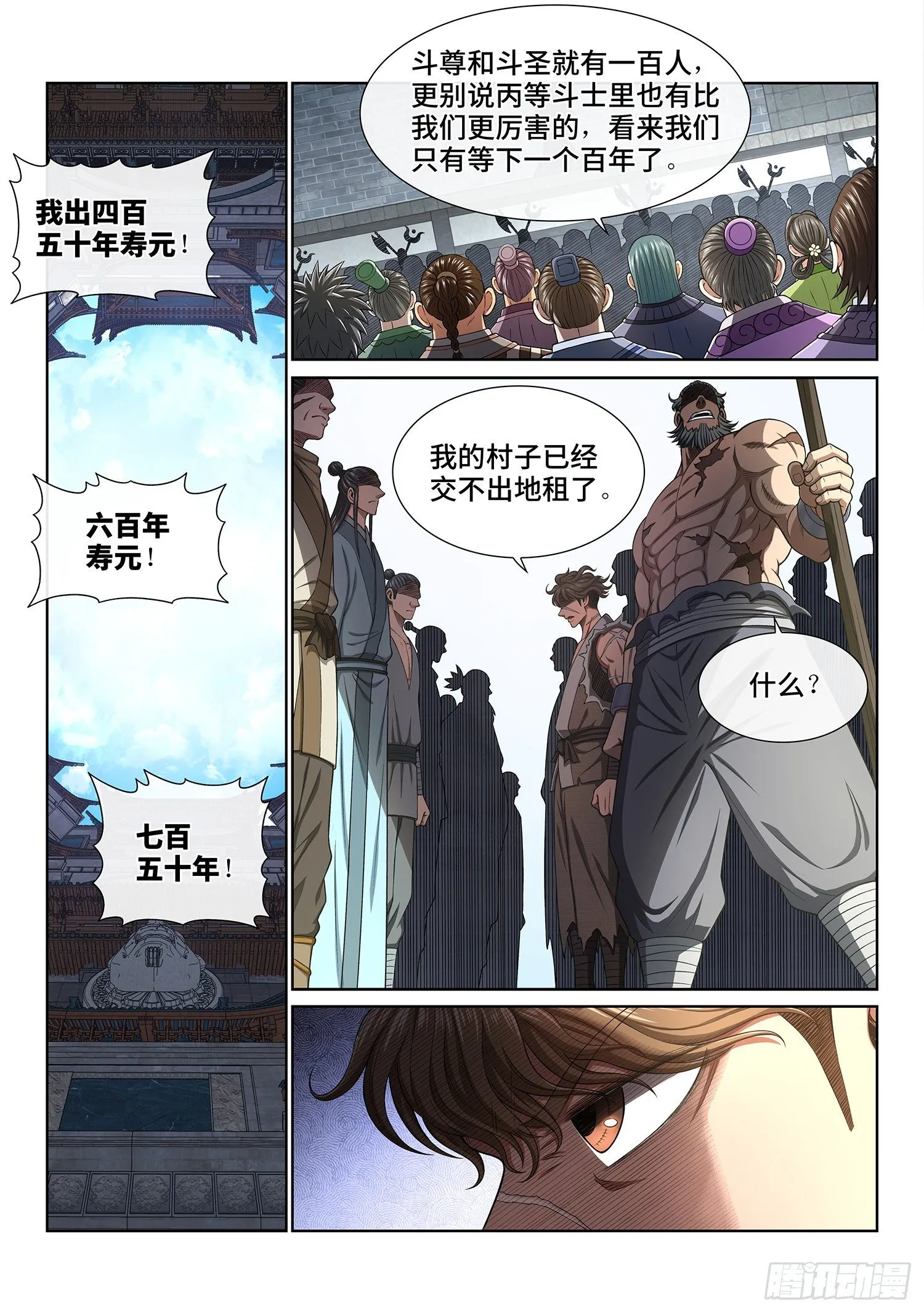 第四四三话·一鸣惊人 第8页