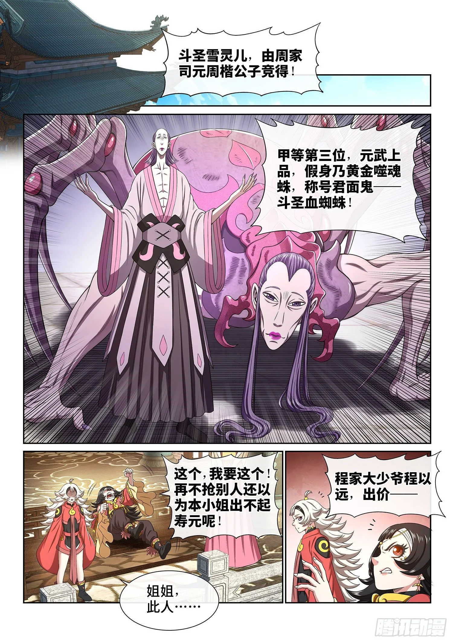 第四四三话·一鸣惊人 第9页