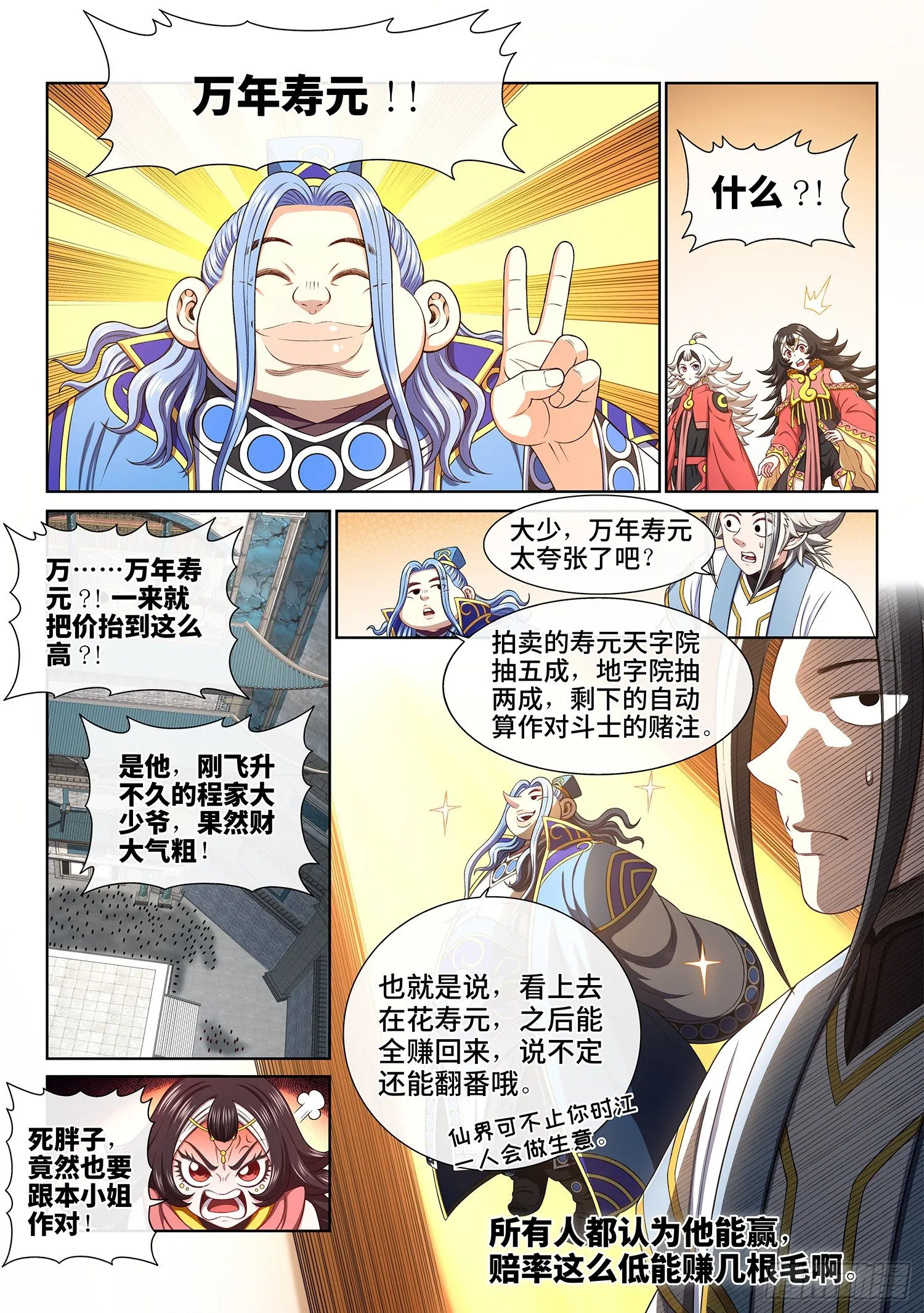 第四四三话·一鸣惊人 第10页