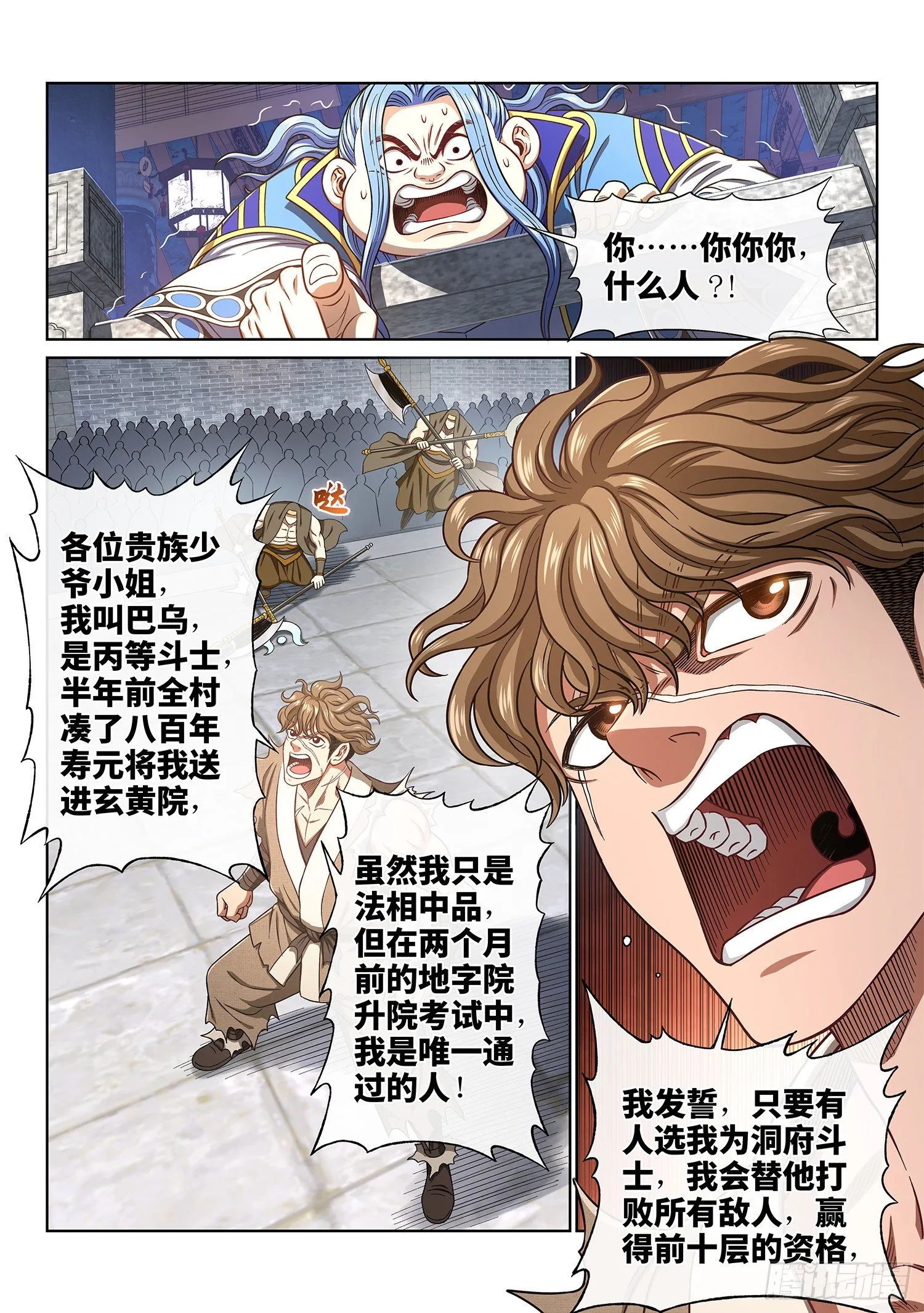 第四四三话·一鸣惊人 第12页