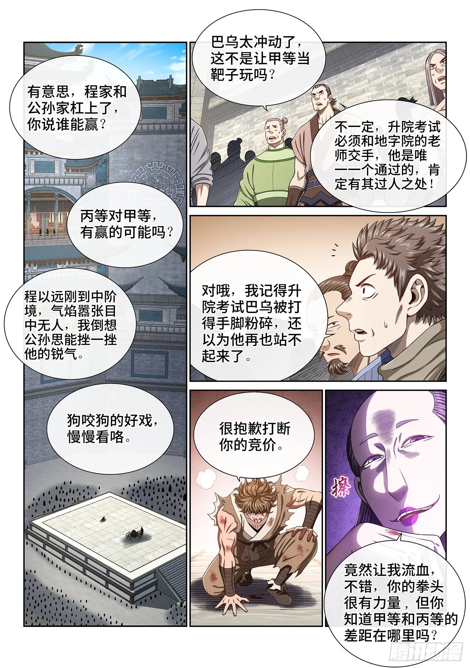 第四四四话·巴 乌 第2页