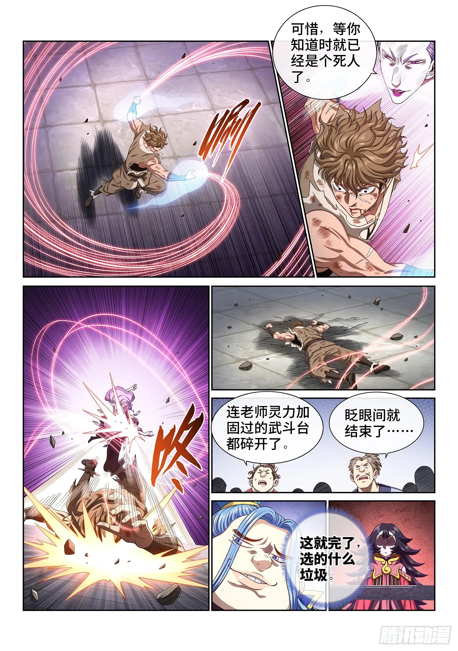 第四四四话·巴 乌 第4页