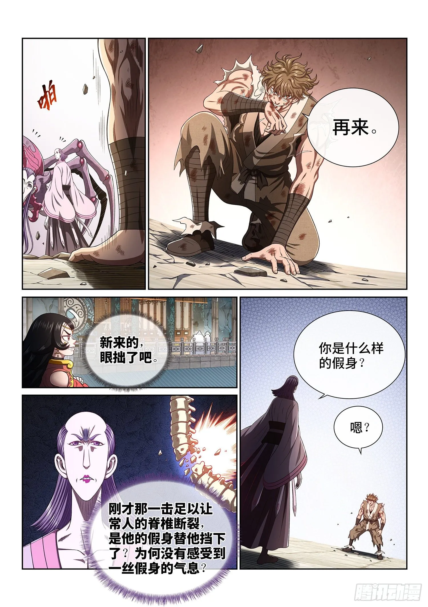 第四四四话·巴 乌 第5页
