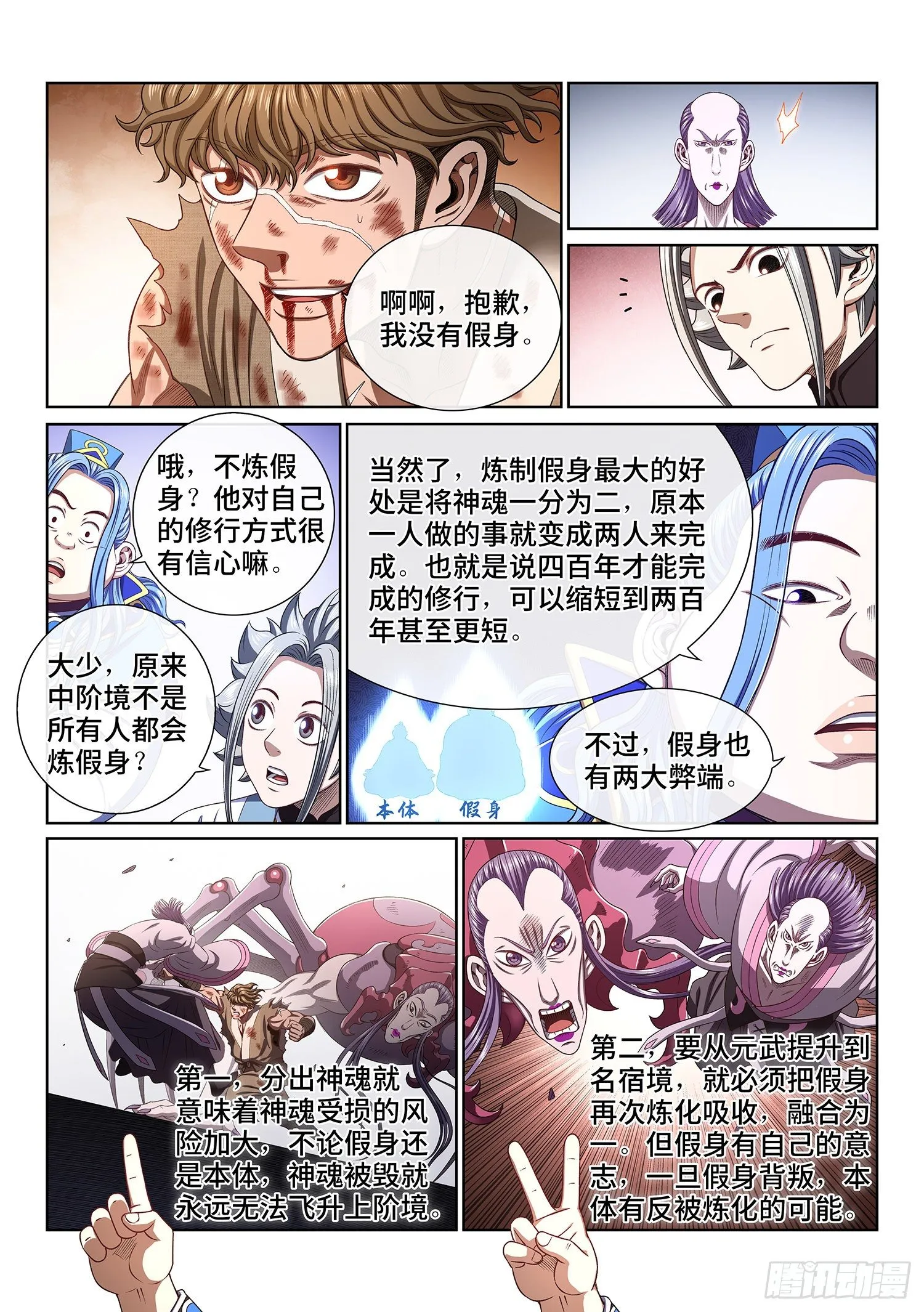 第四四四话·巴 乌 第6页