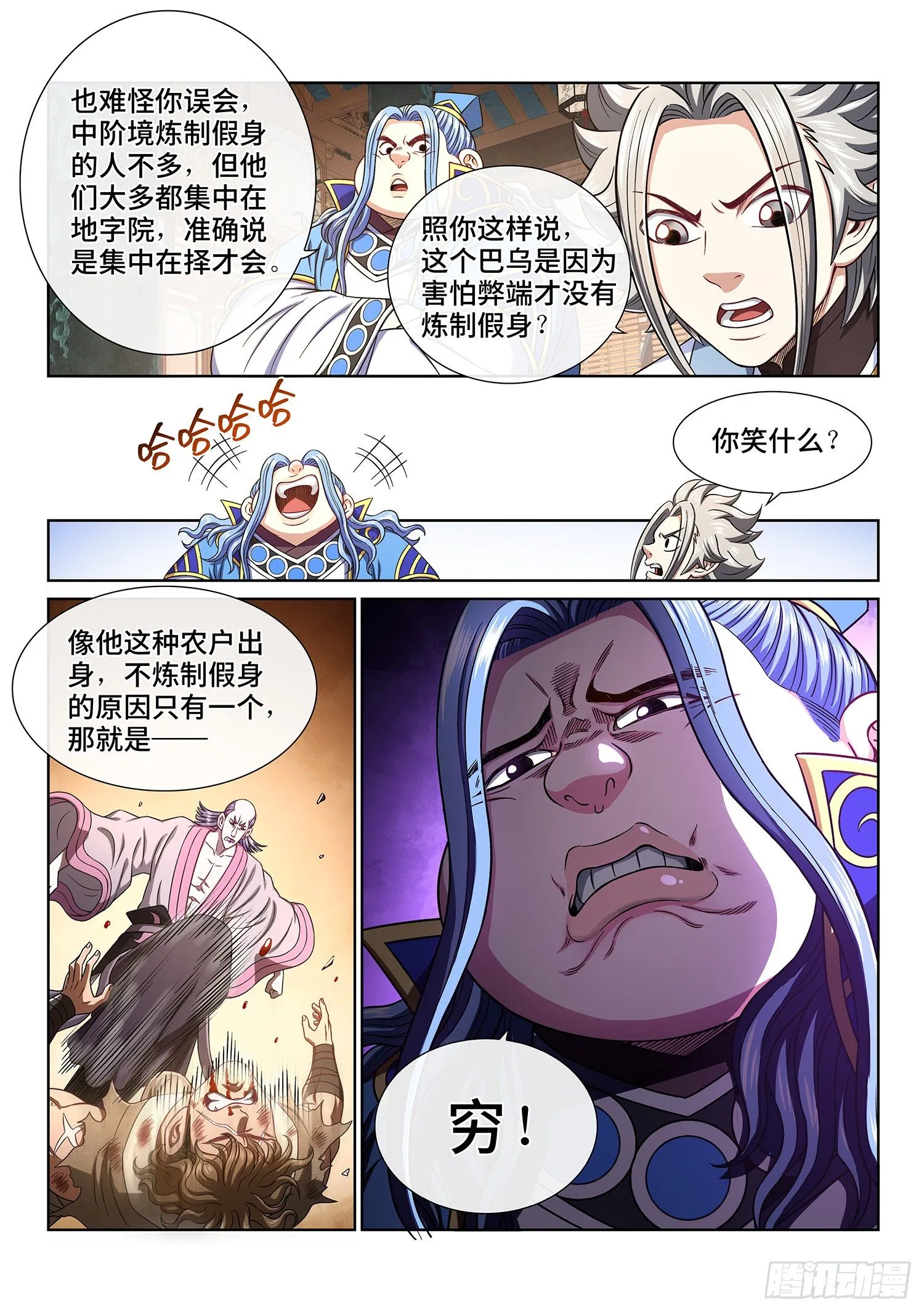 第四四四话·巴 乌 第7页