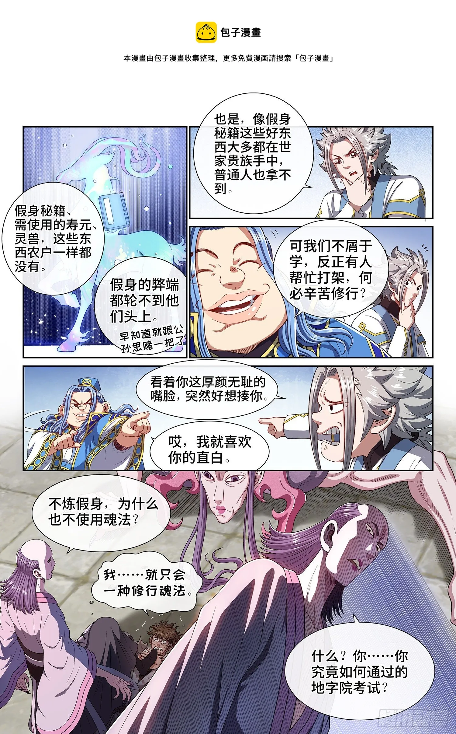 第四四四话·巴 乌 第8页