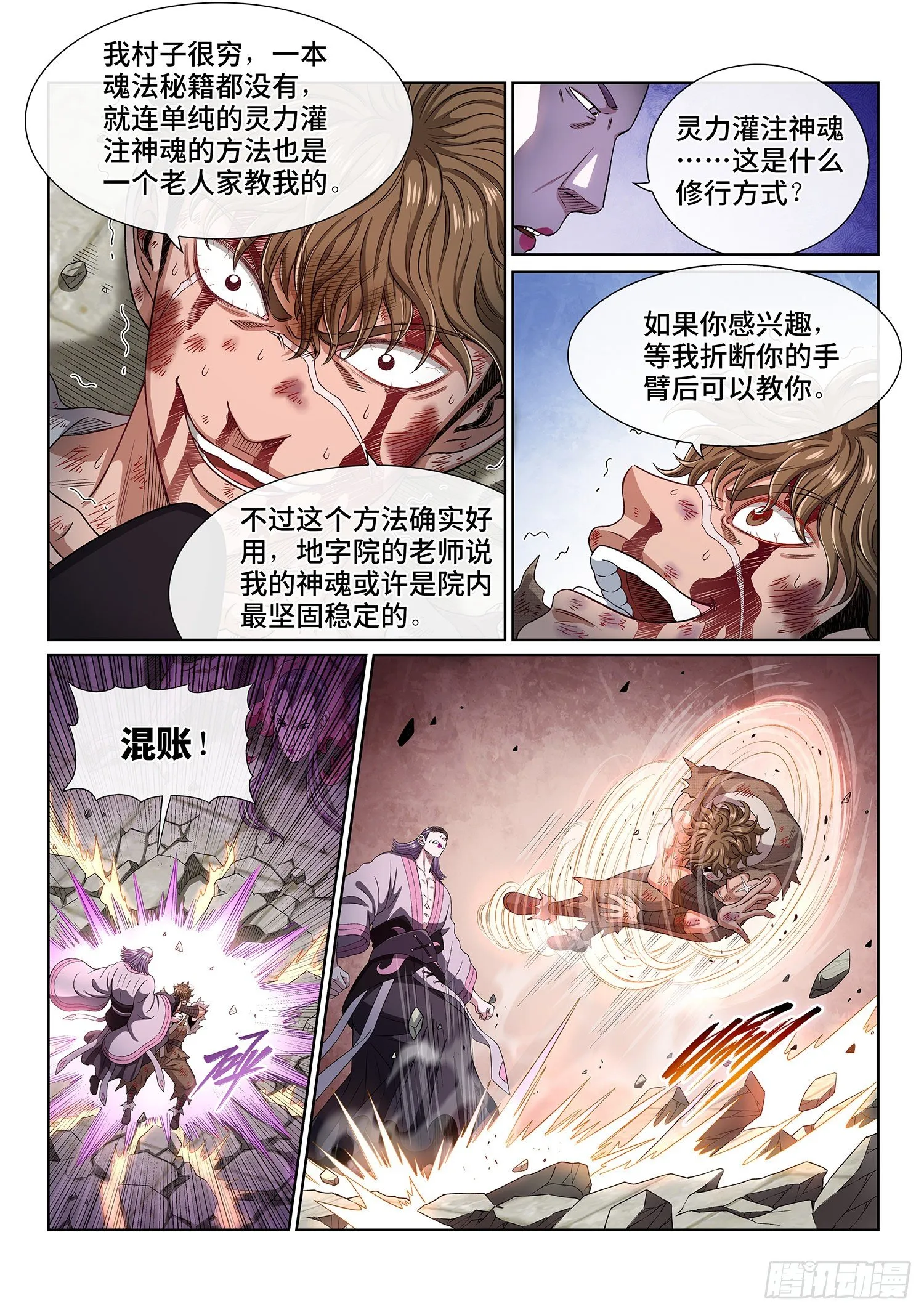 第四四四话·巴 乌 第9页