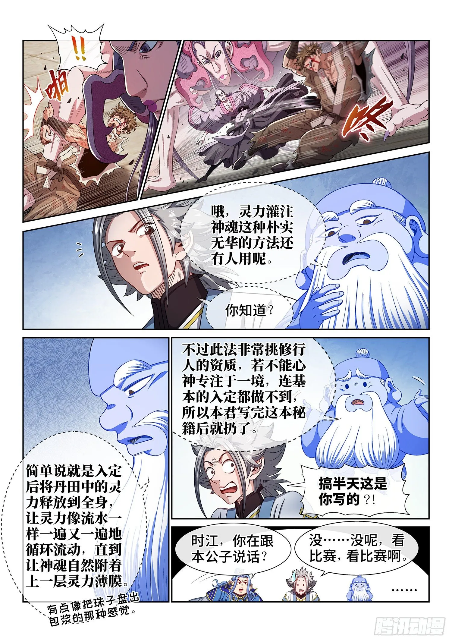 第四四四话·巴 乌 第10页
