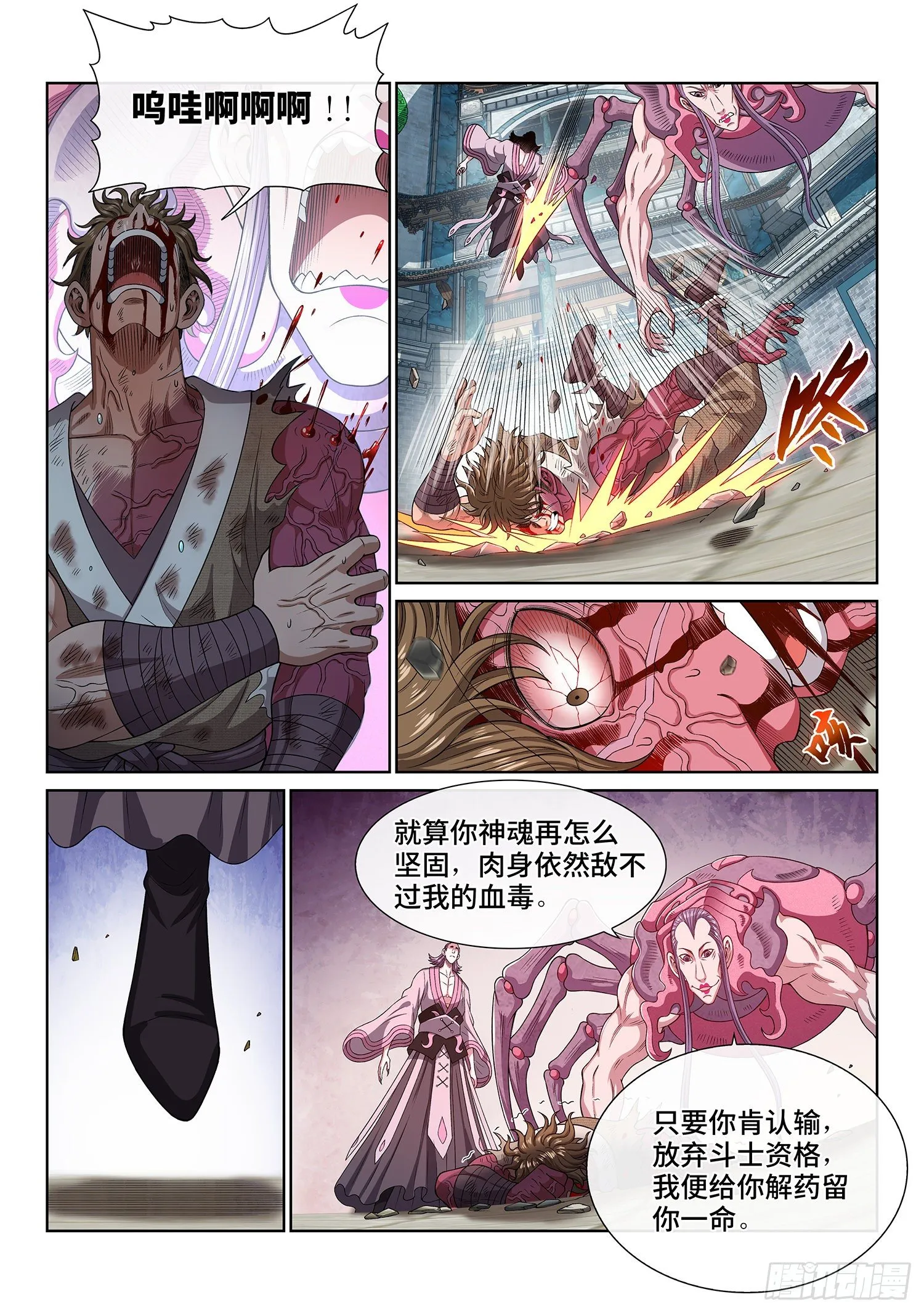 第四四四话·巴 乌 第12页