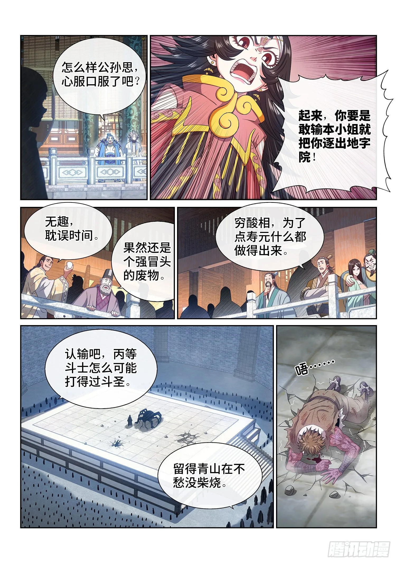 第四四四话·巴 乌 第13页