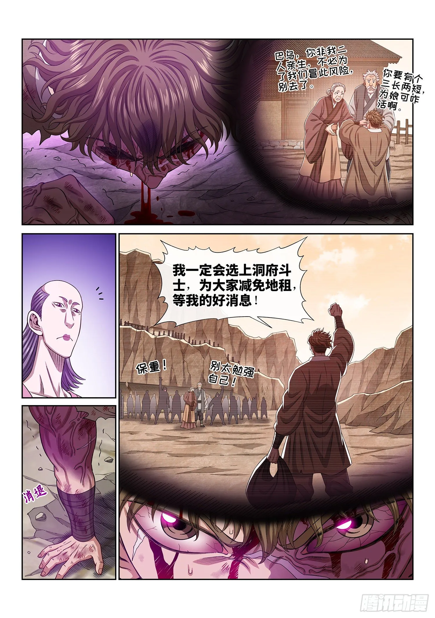 第四四四话·巴 乌 第14页