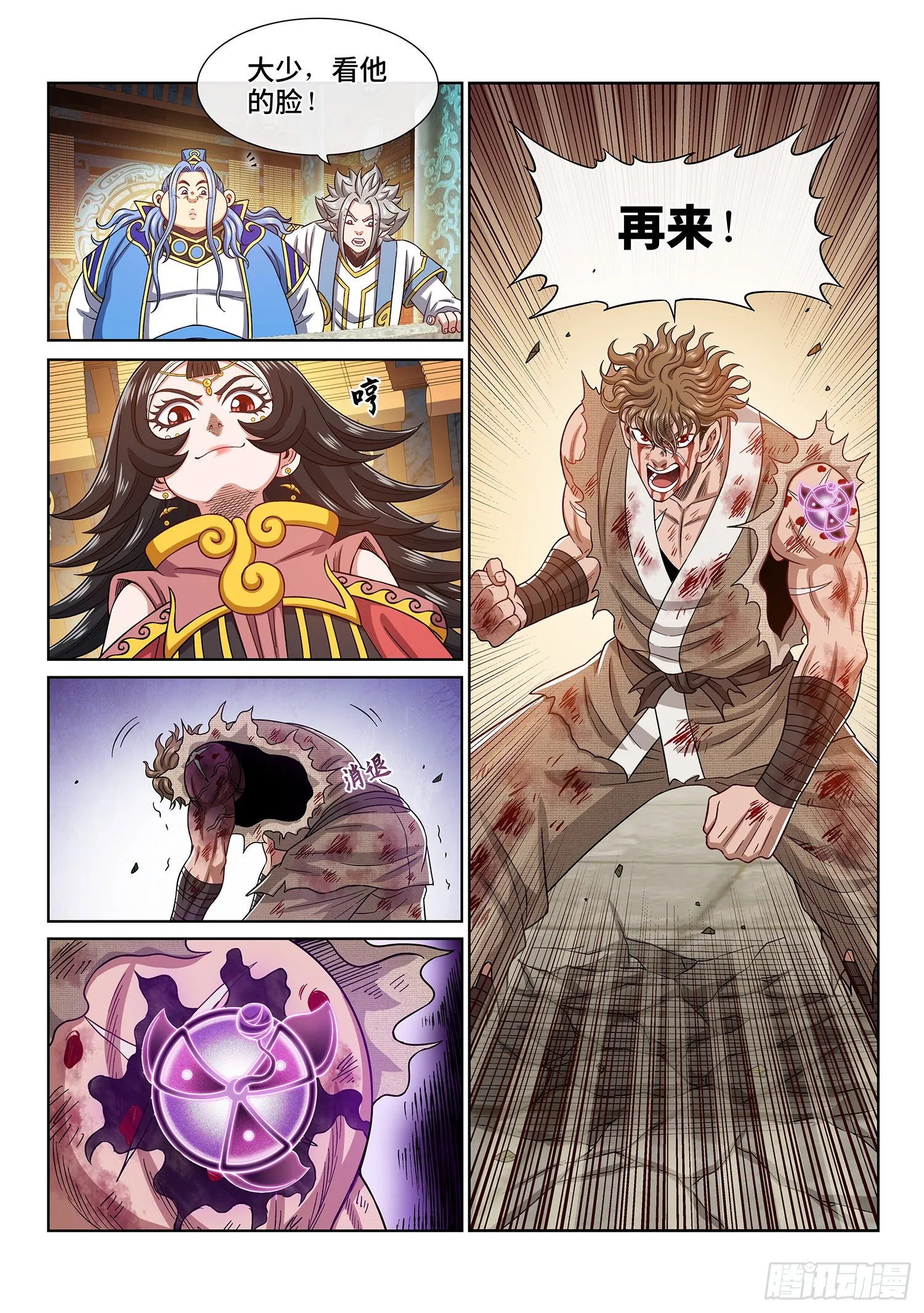 第四四四话·巴 乌 第15页