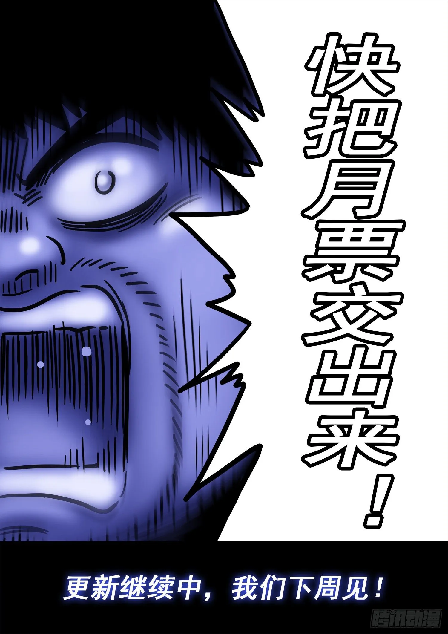 第四四四话·巴 乌 第16页