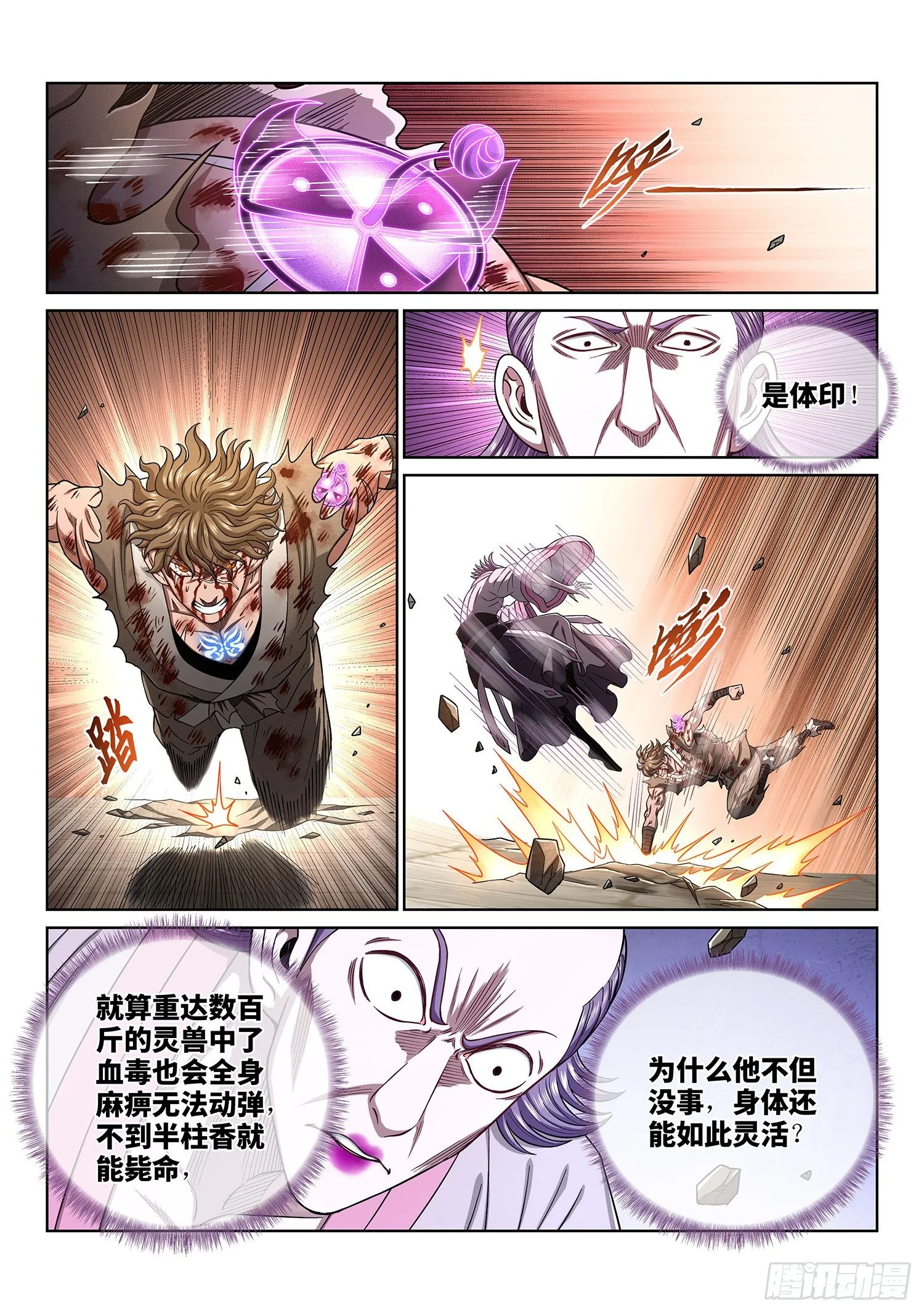 第四四五话·唯一的机会 第2页