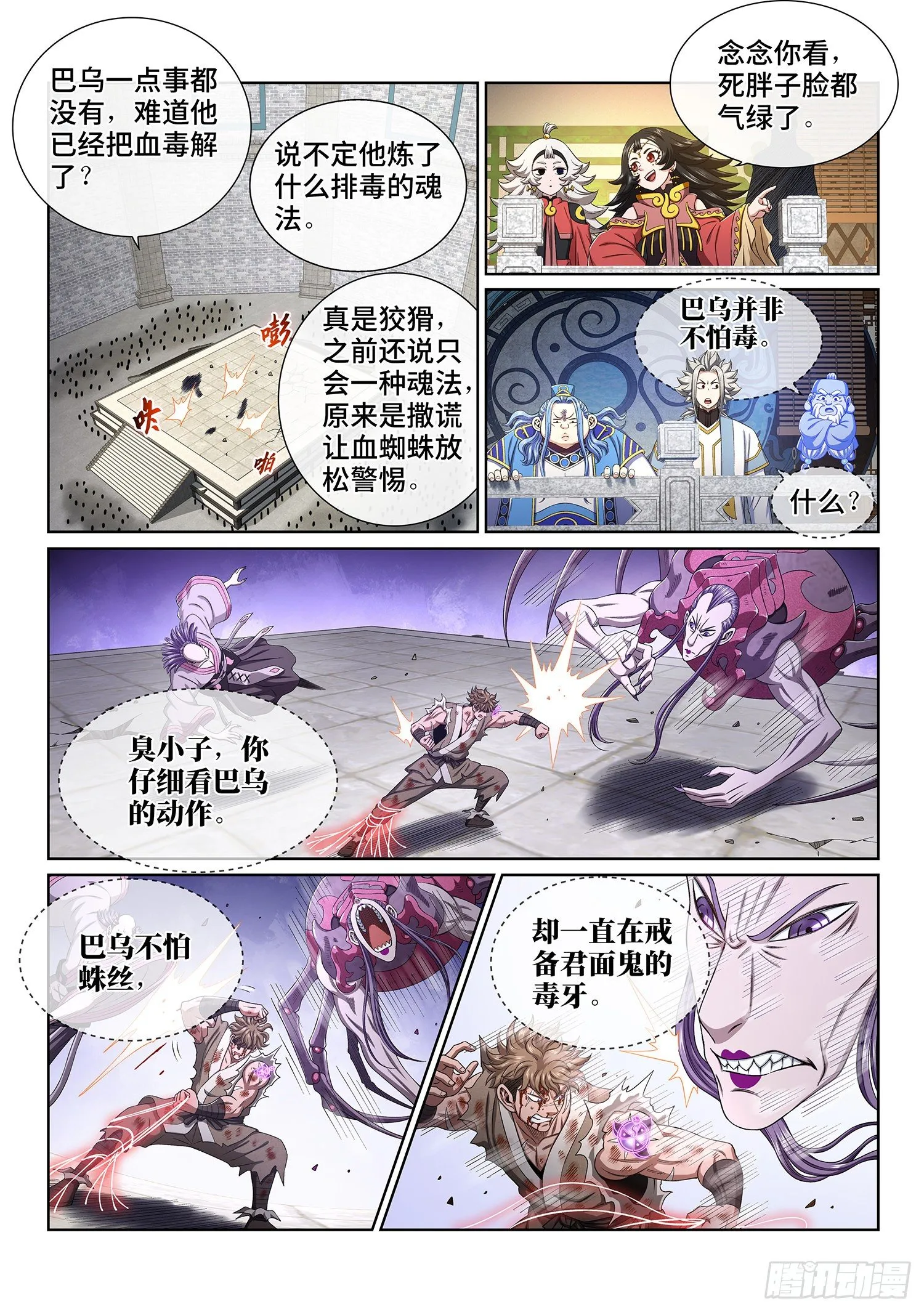 第四四五话·唯一的机会 第3页