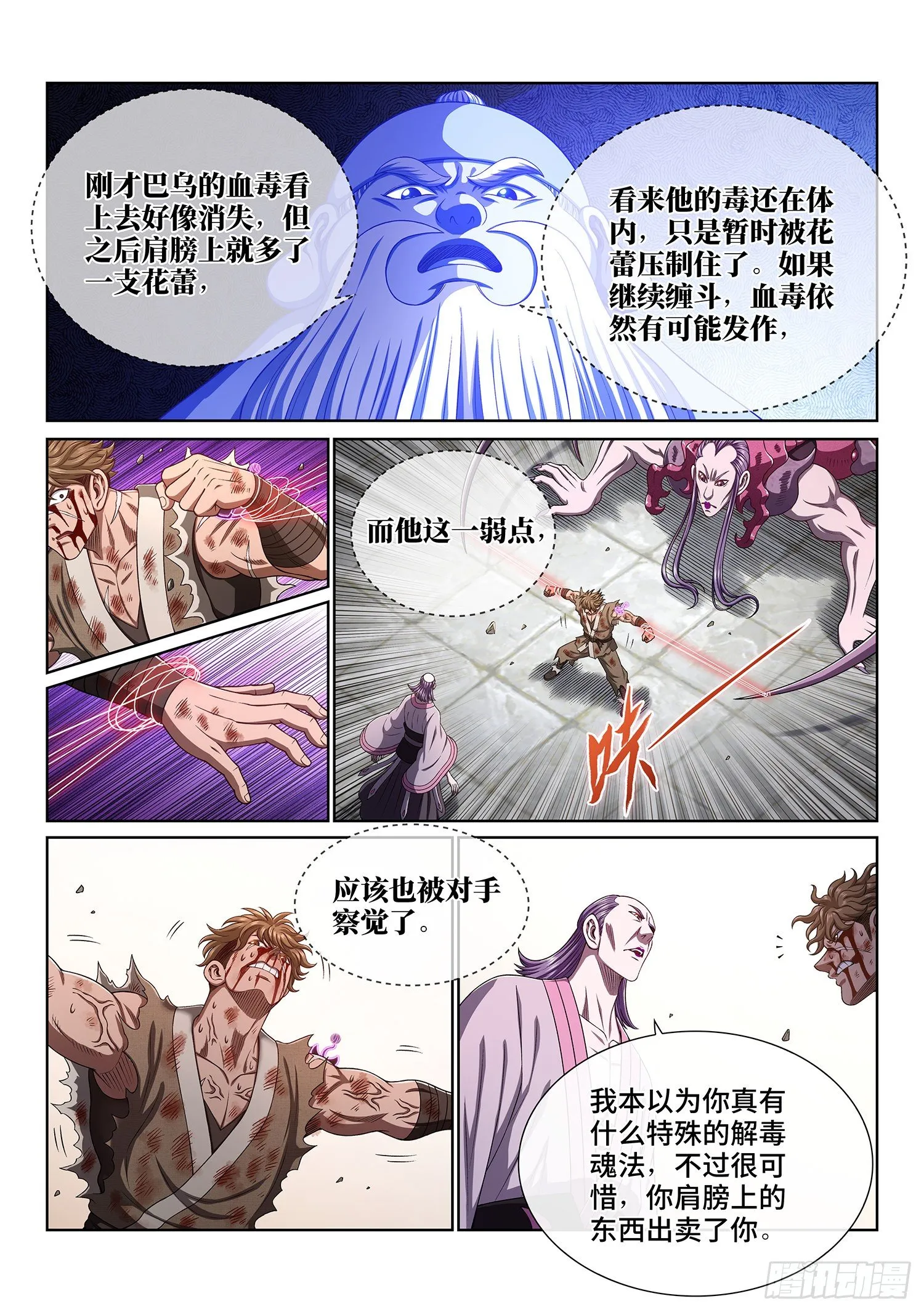 第四四五话·唯一的机会 第4页