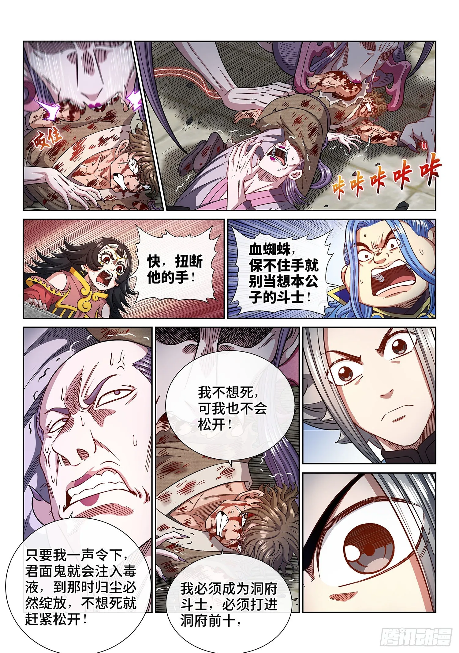 第四四五话·唯一的机会 第8页