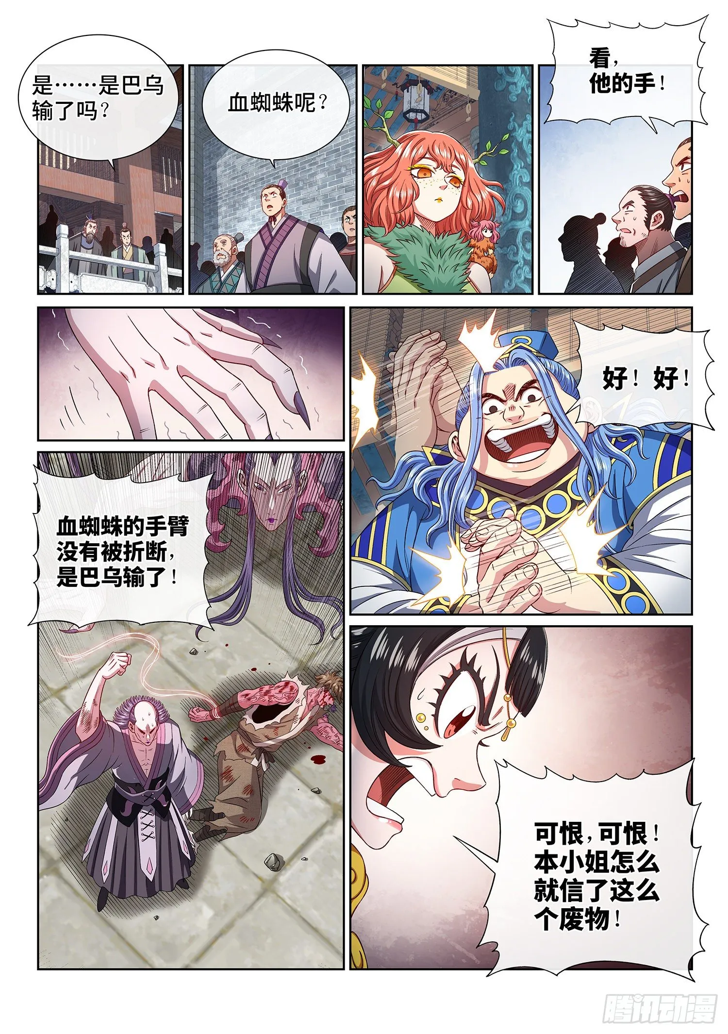 第四四五话·唯一的机会 第11页