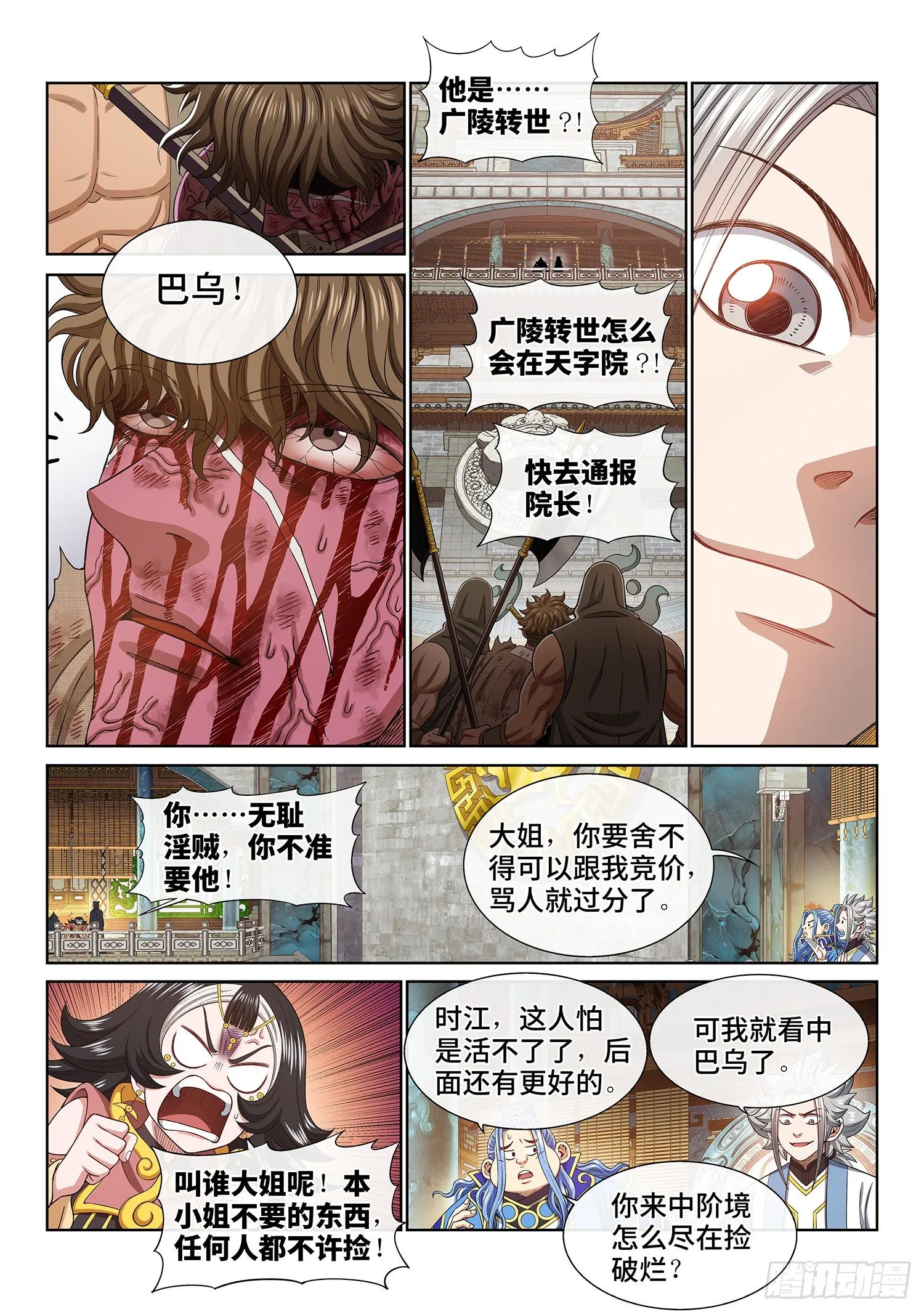 第四四五话·唯一的机会 第14页