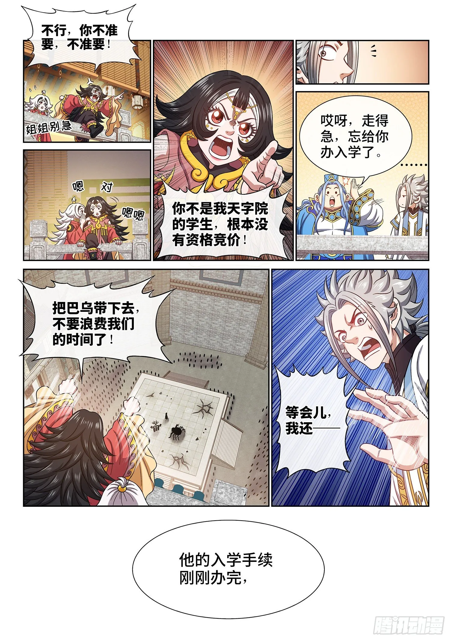 第四四五话·唯一的机会 第15页