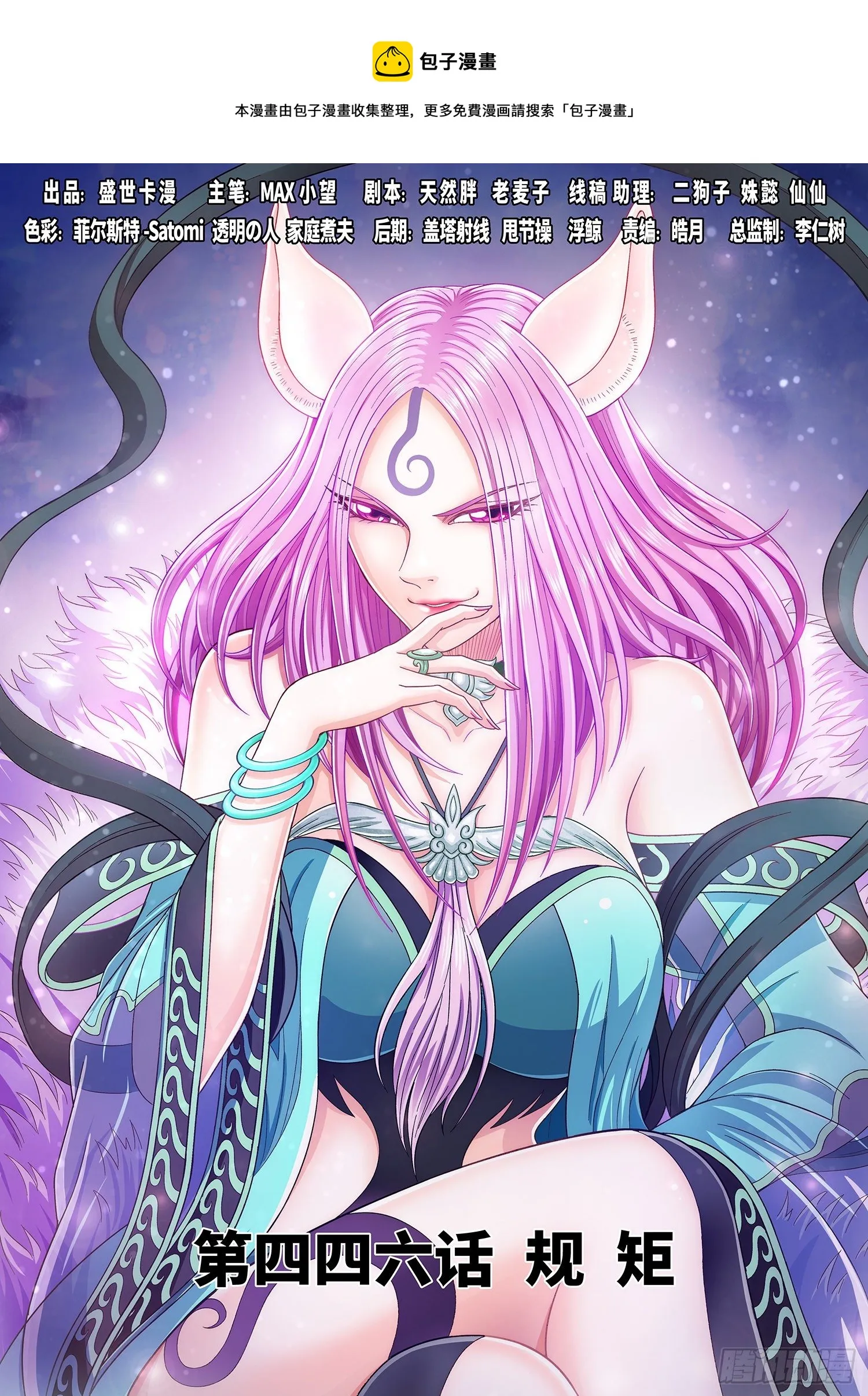第四四六话·规 矩 第1页