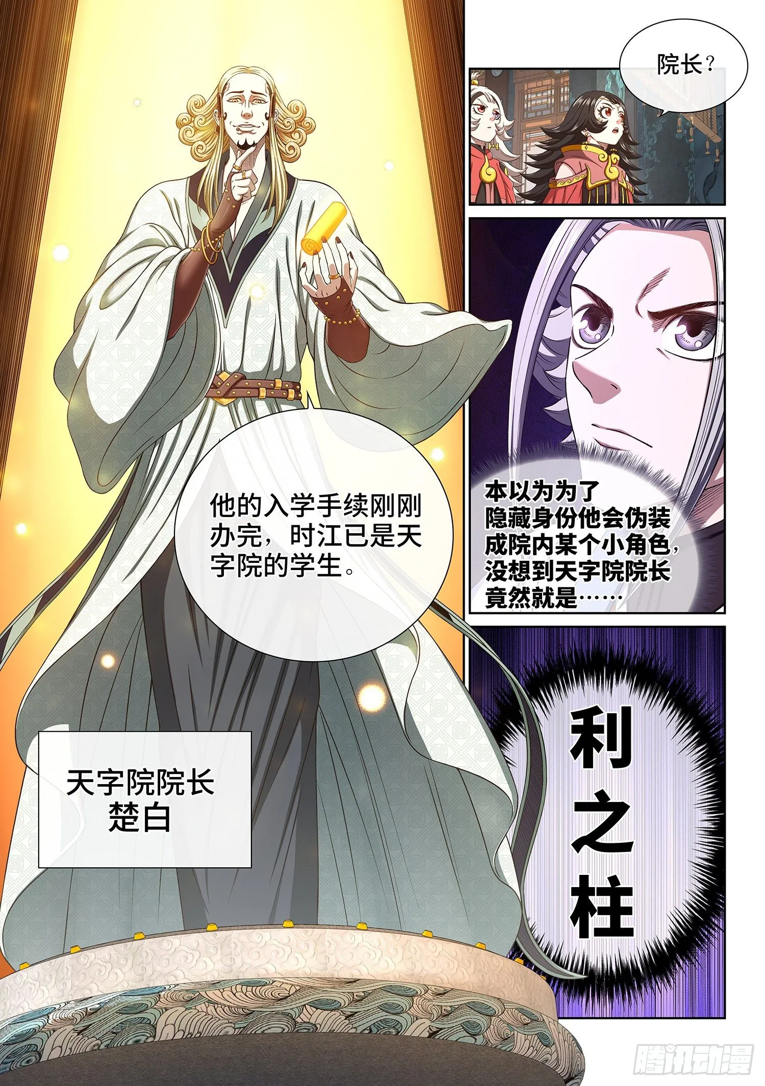 第四四六话·规 矩 第2页