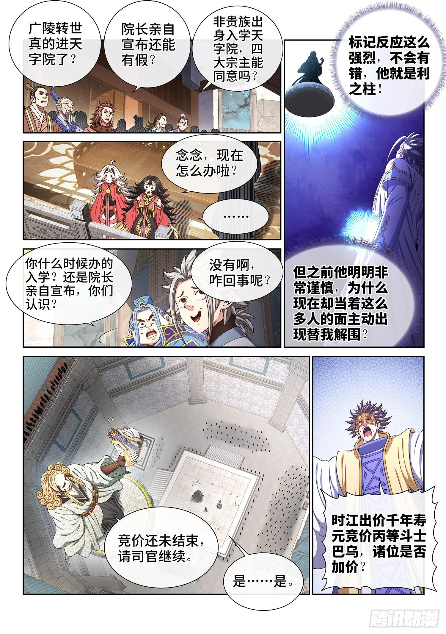 第四四六话·规 矩 第3页