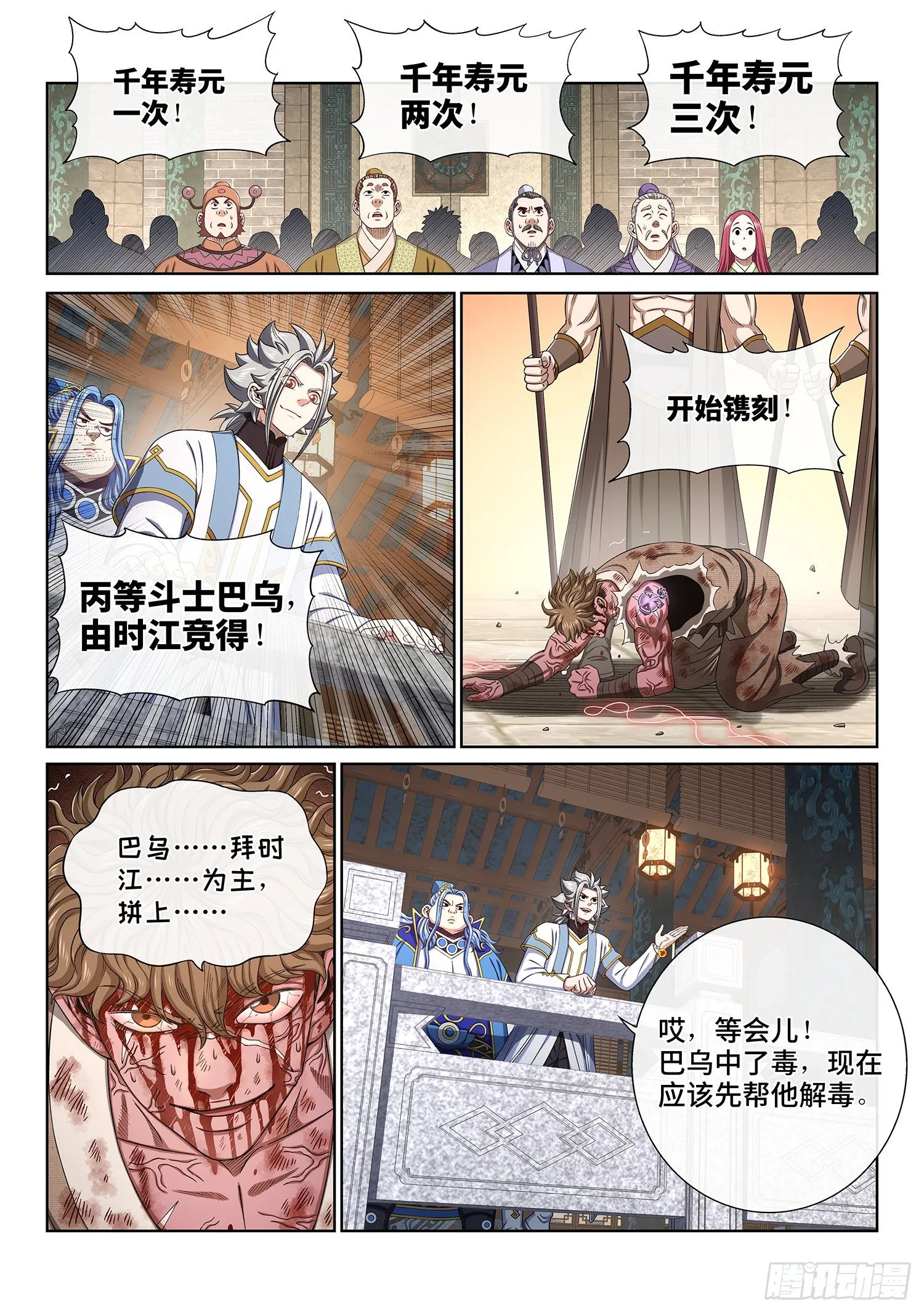 第四四六话·规 矩 第4页