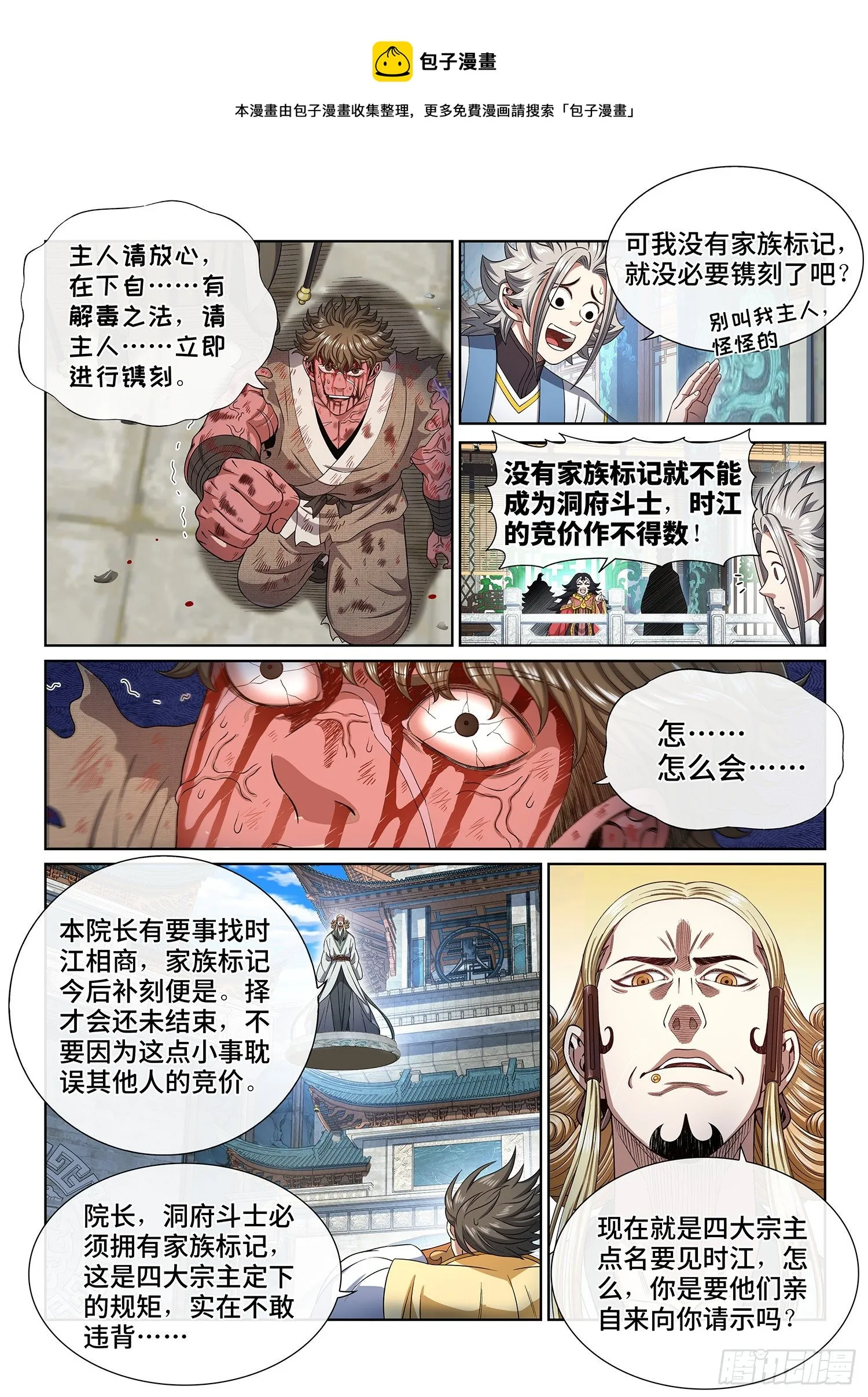第四四六话·规 矩 第5页