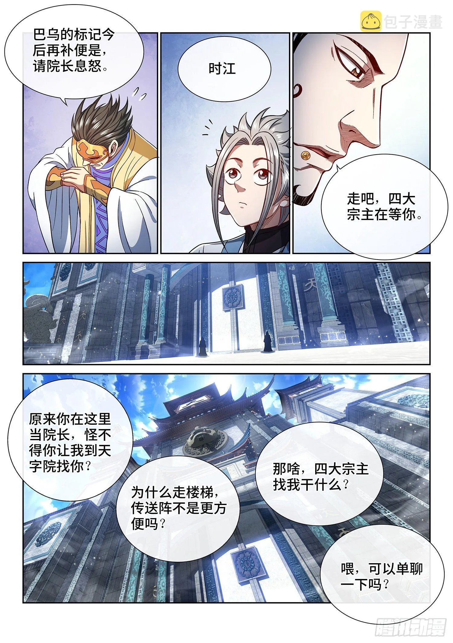第四四六话·规 矩 第6页