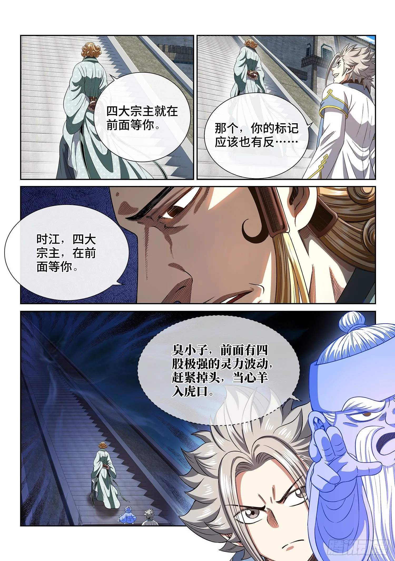 第四四六话·规 矩 第7页
