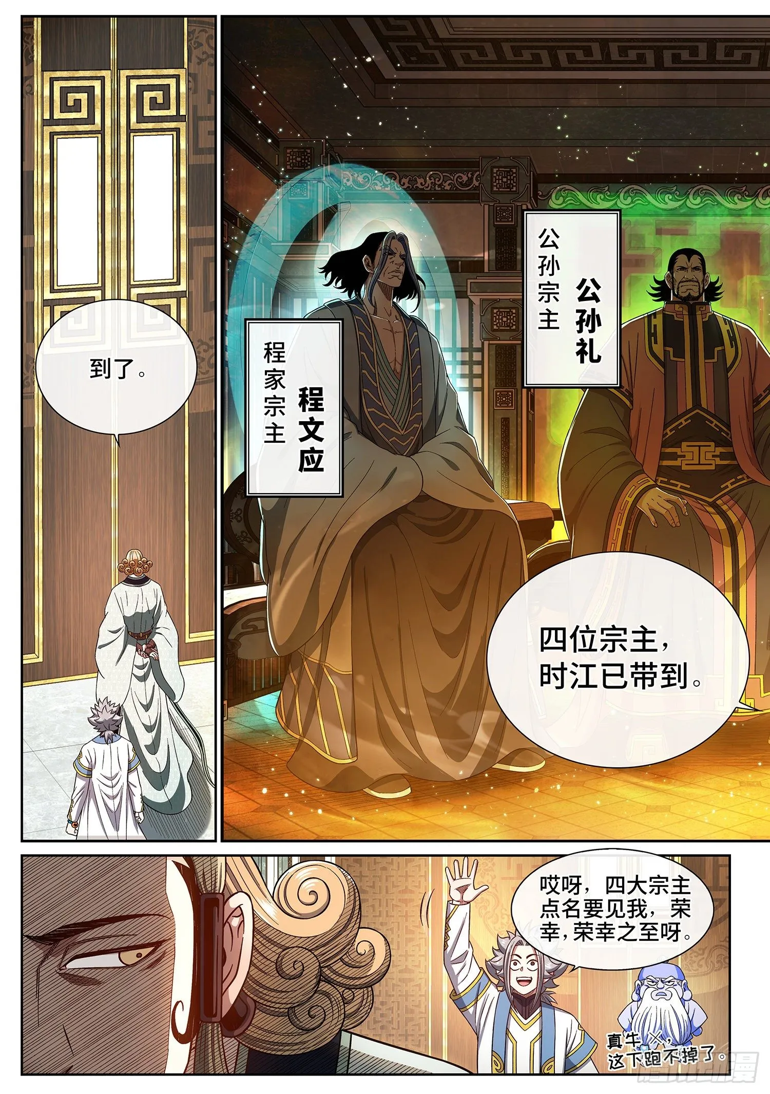 第四四六话·规 矩 第8页