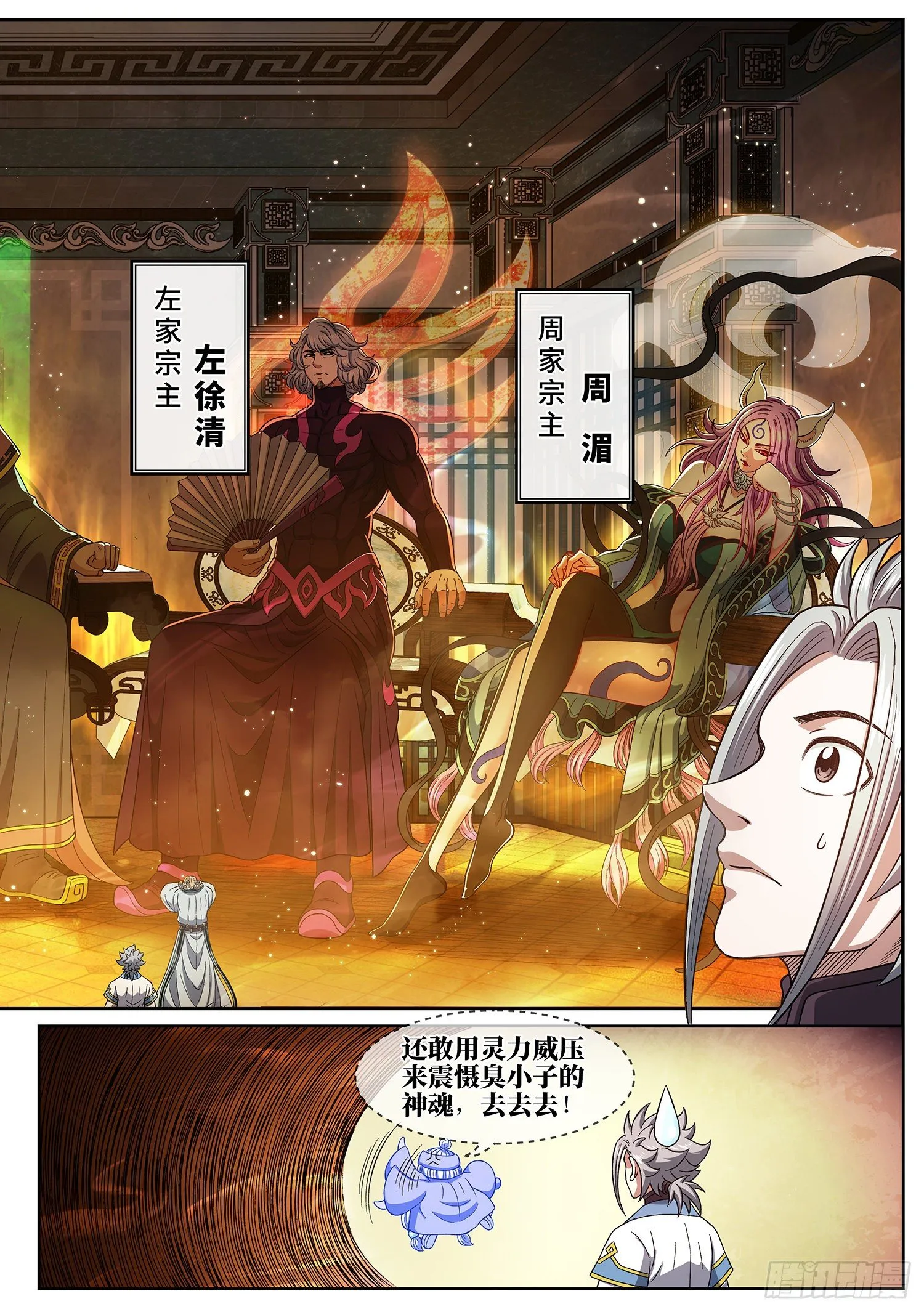 第四四六话·规 矩 第9页