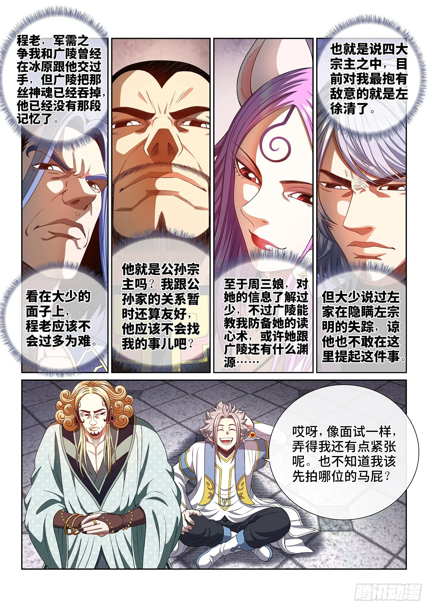 第四四六话·规 矩 第10页