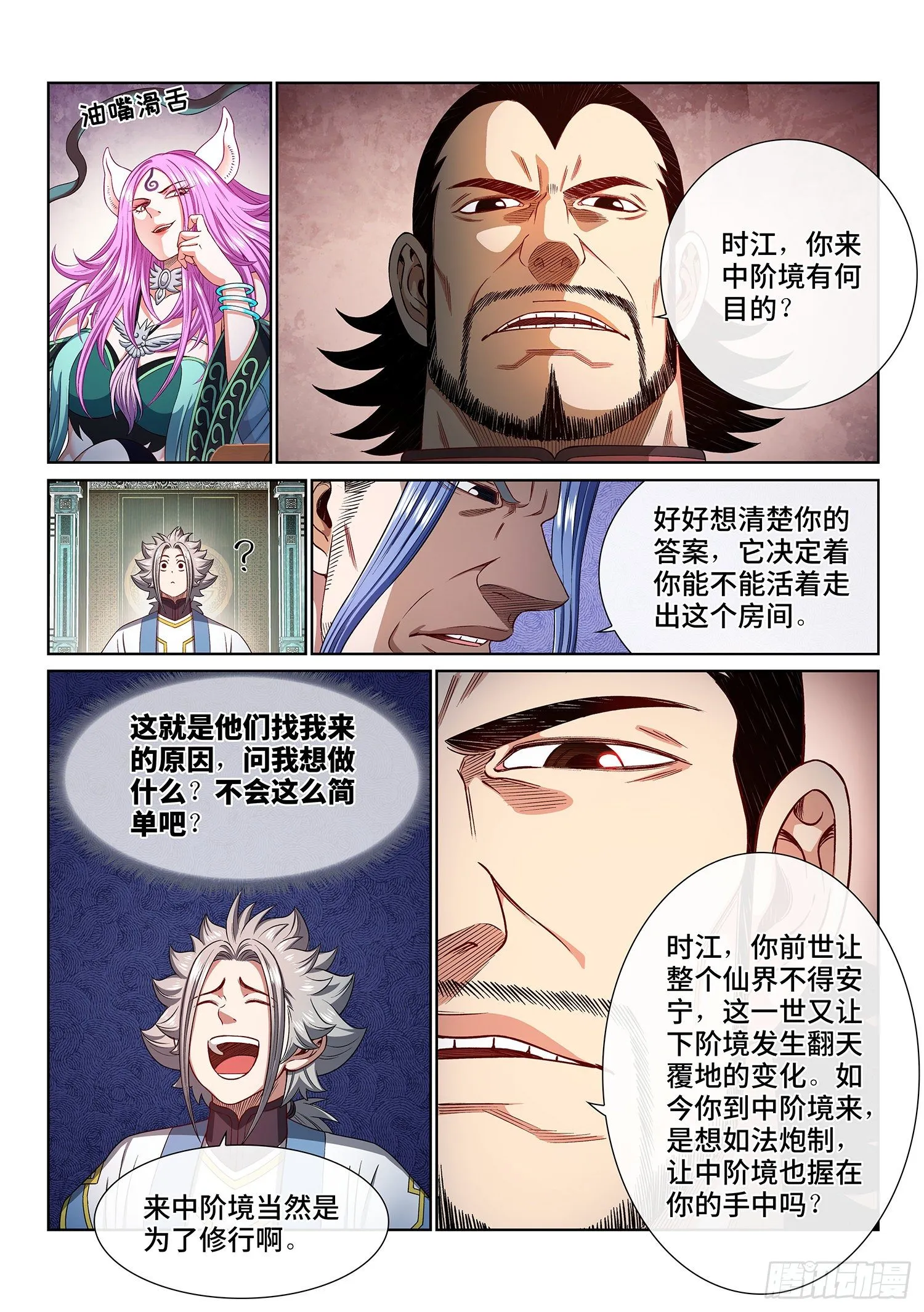 第四四六话·规 矩 第11页