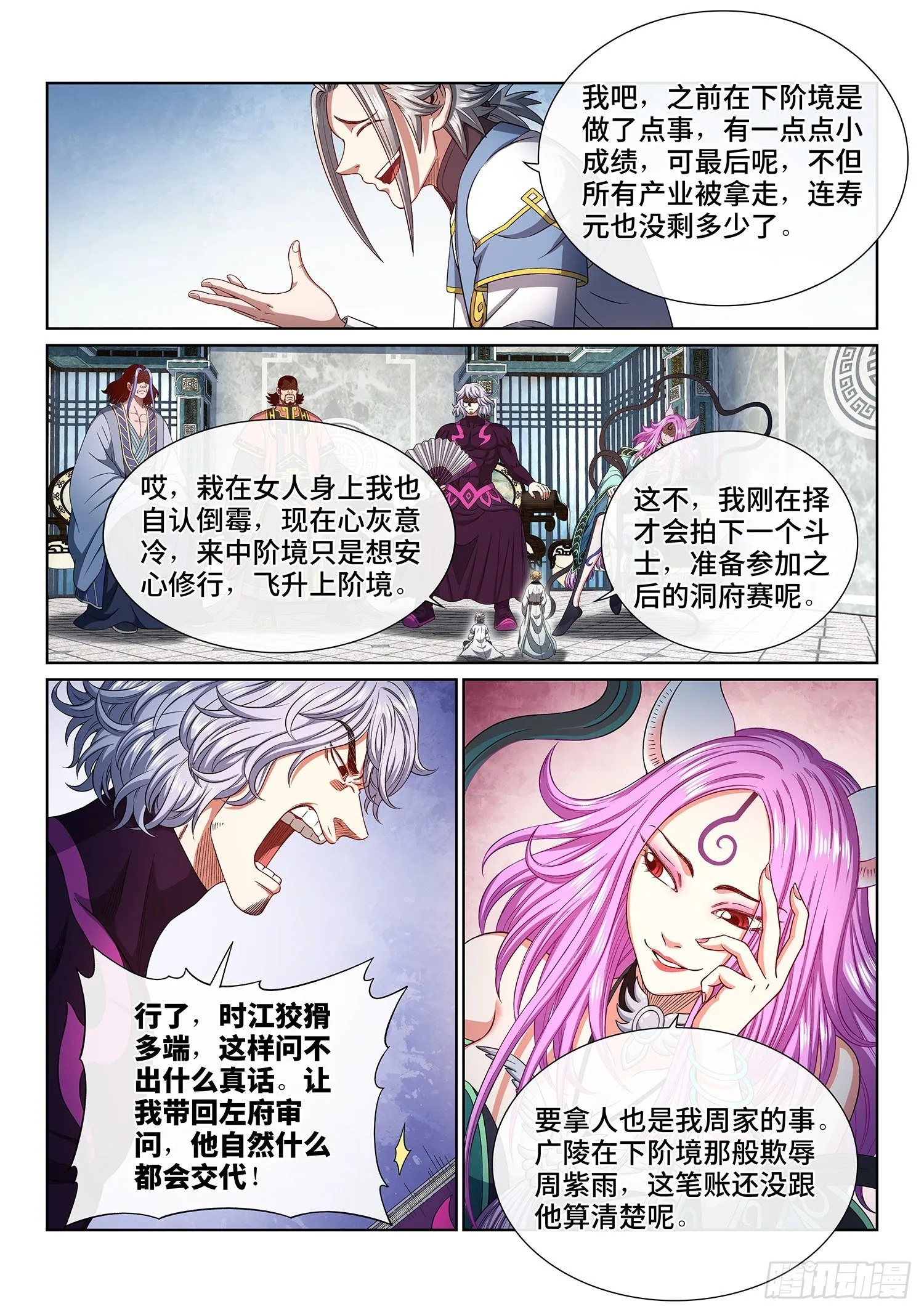 第四四六话·规 矩 第12页