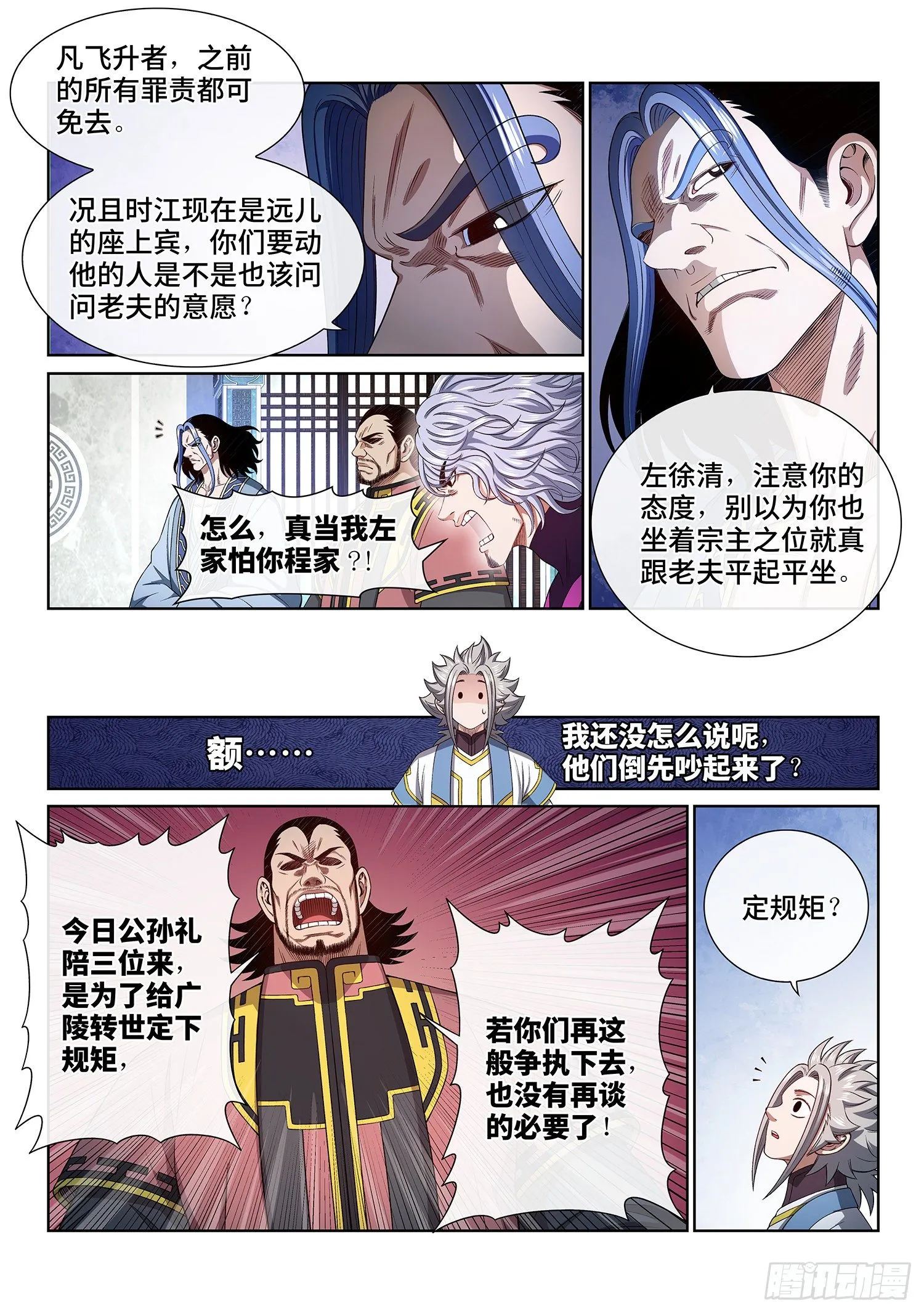 第四四六话·规 矩 第13页