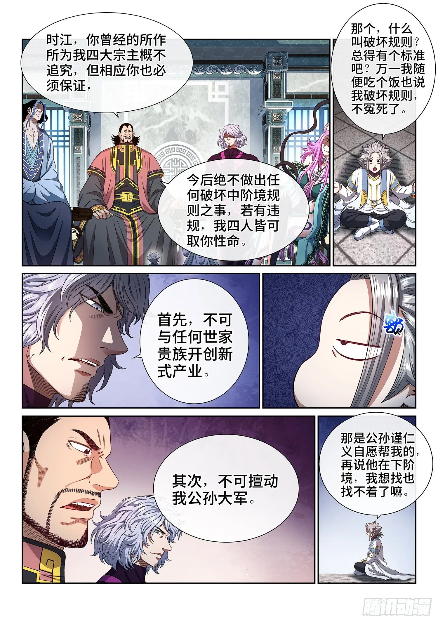 第四四六话·规 矩 第14页