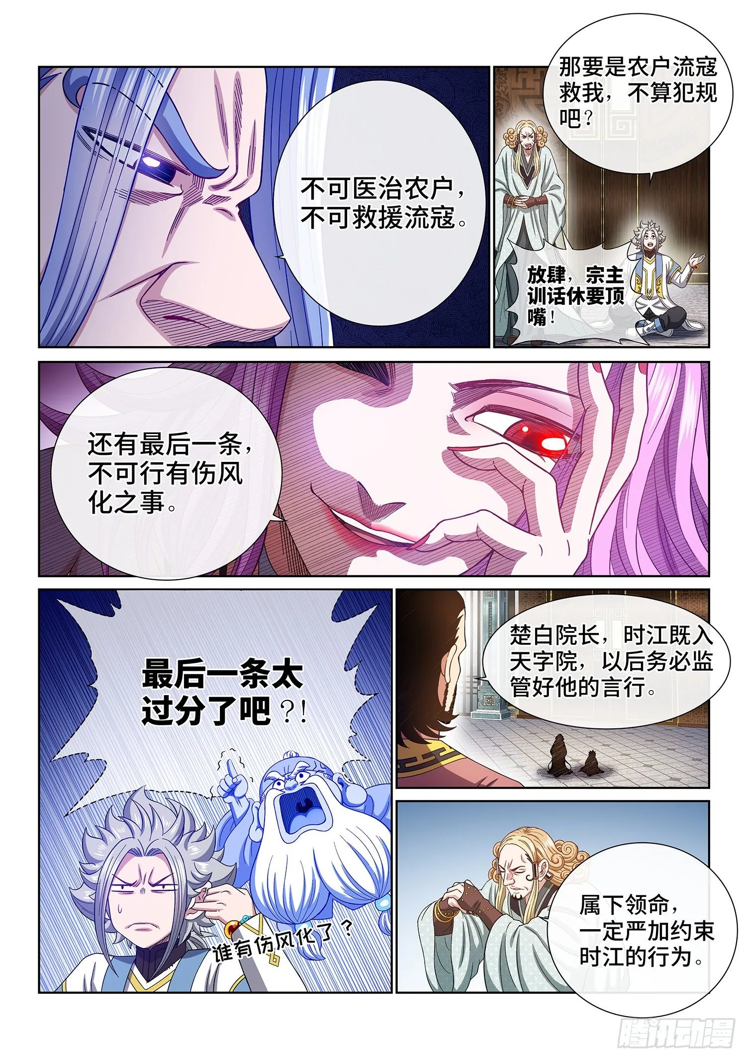 第四四六话·规 矩 第15页