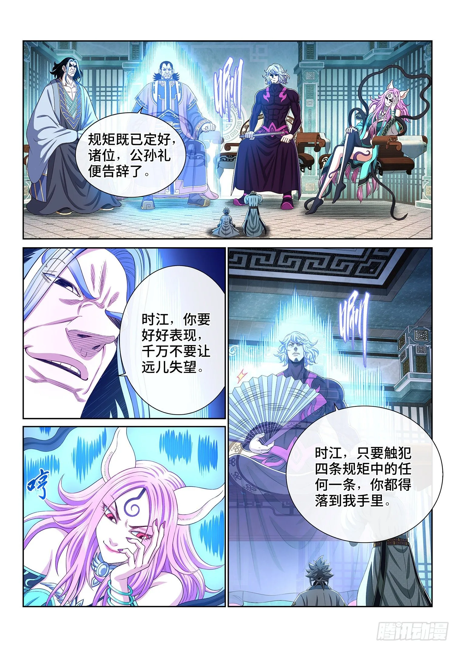 第四四六话·规 矩 第16页