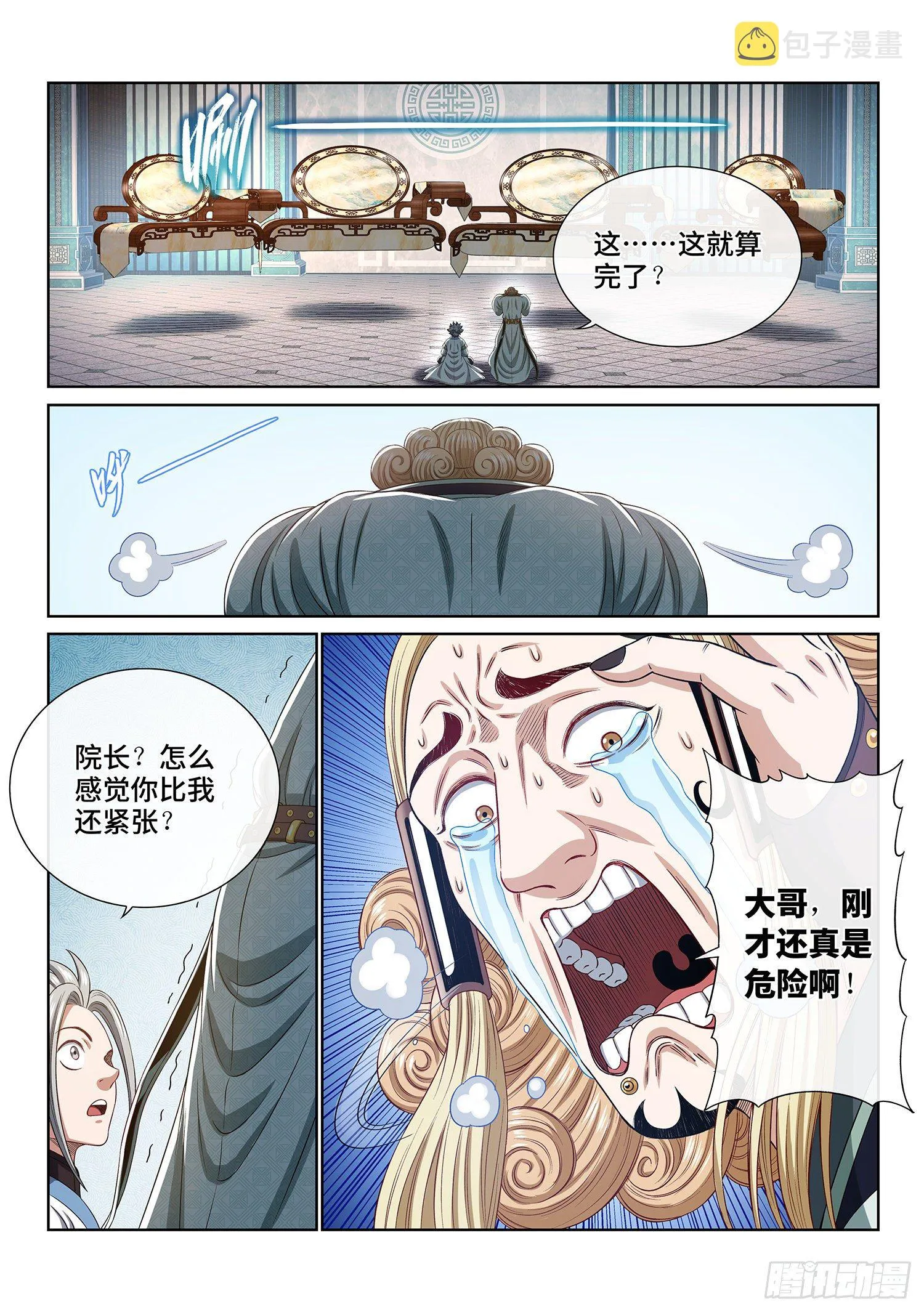 第四四六话·规 矩 第17页