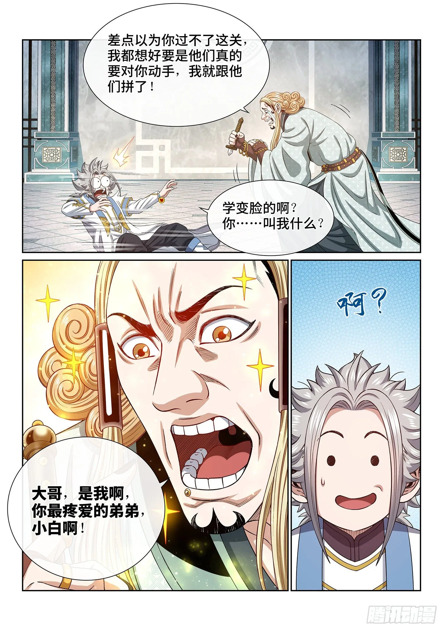 第四四六话·规 矩 第18页