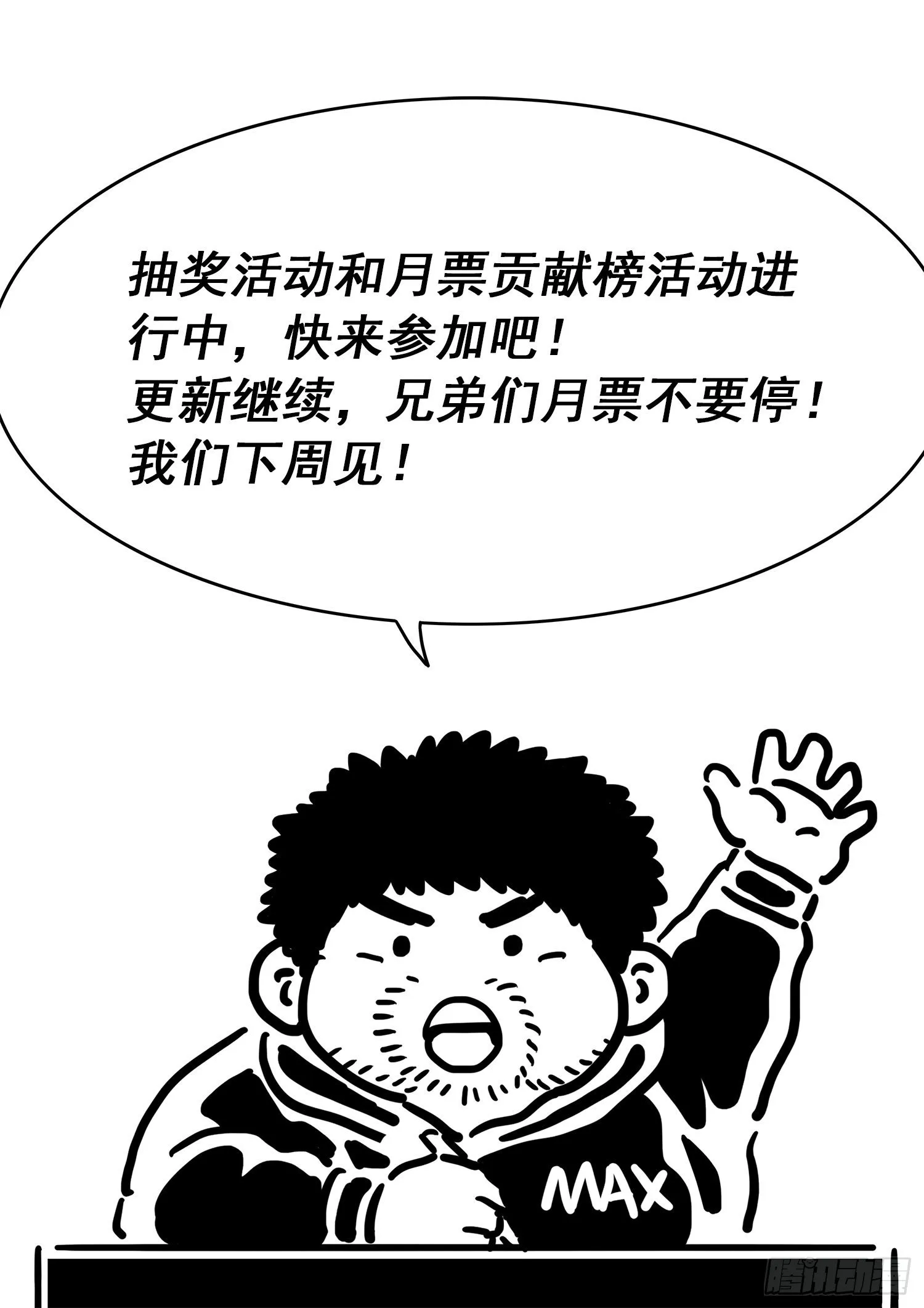 第四四六话·规 矩 第19页